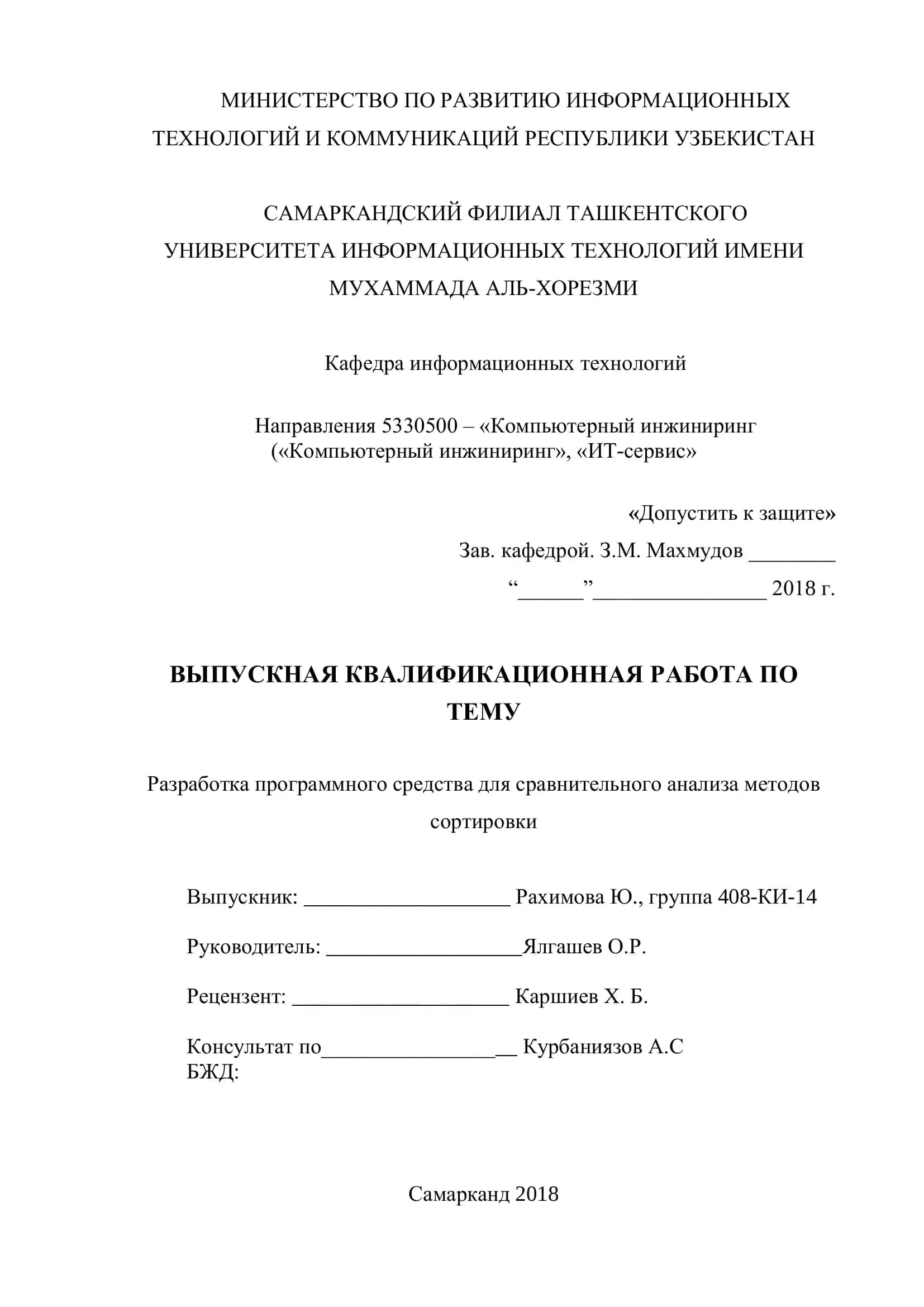 Разработка программного средства для сравнительного анализа методов сортировки