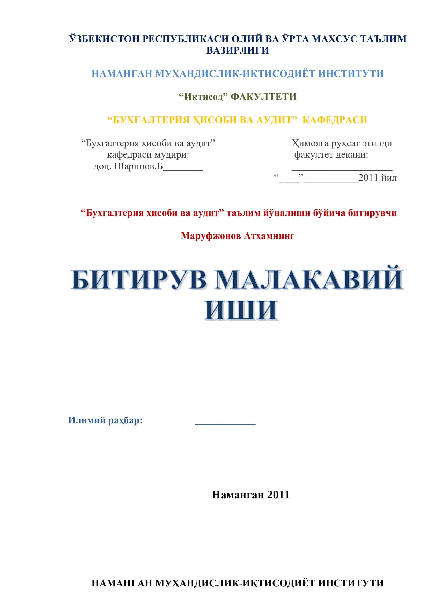 Бухгалтерия ҳисоби ва аудит