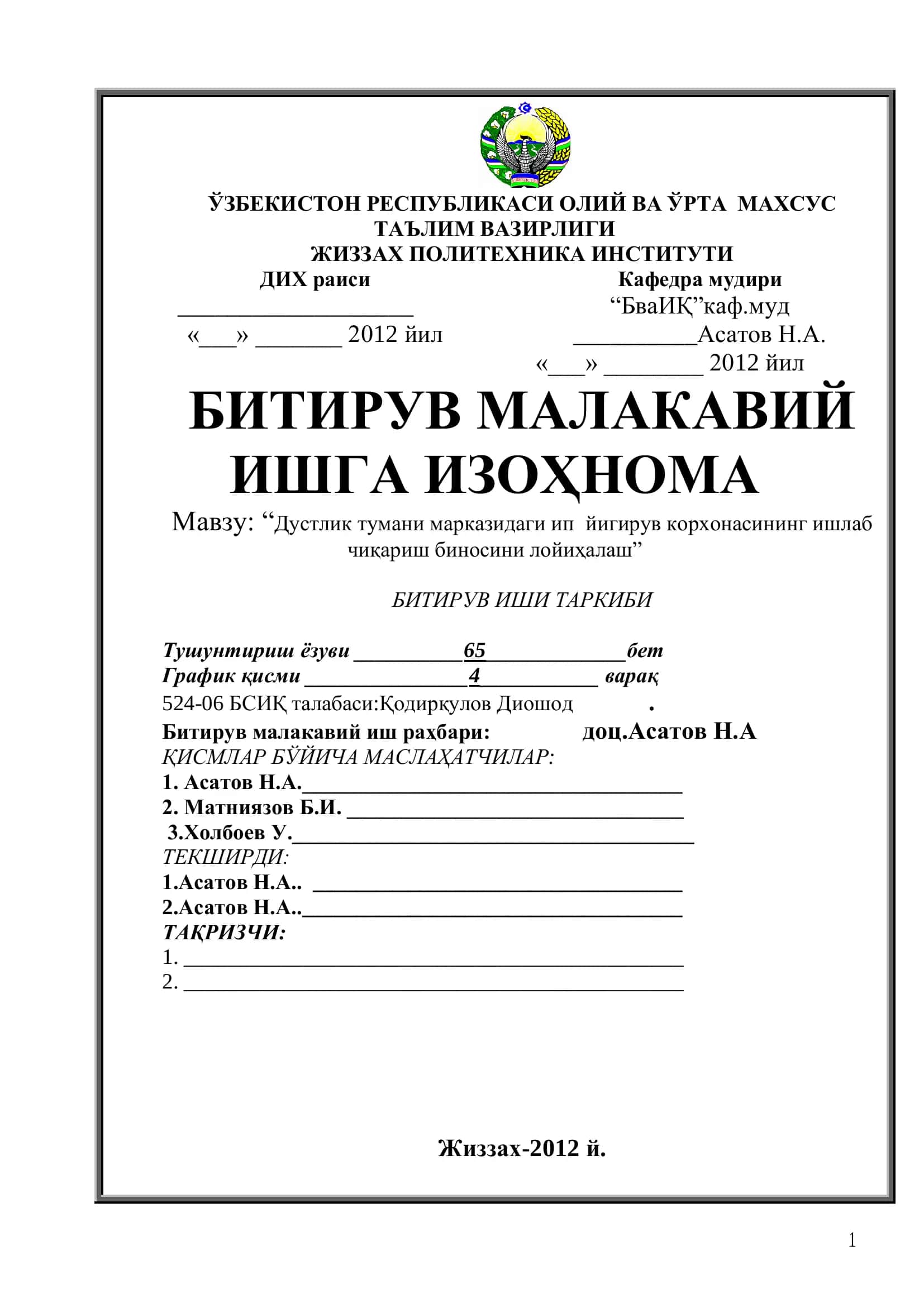 Дустлик тумани марказидаги ип йигирув корхонасининг ишлаб