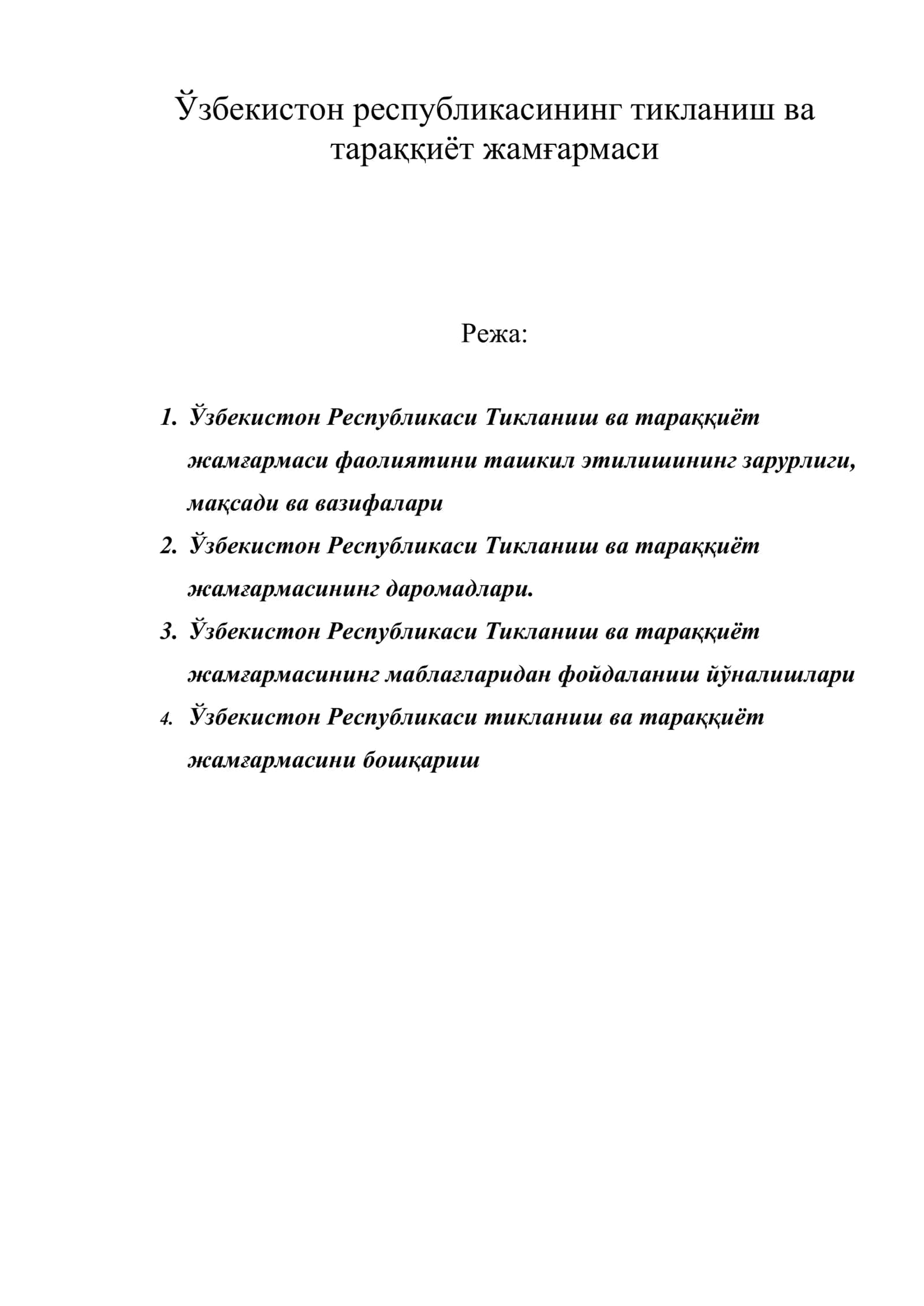 Ўзбекистон Республикаси Тикланиш ва тараққиёт жамғармаси