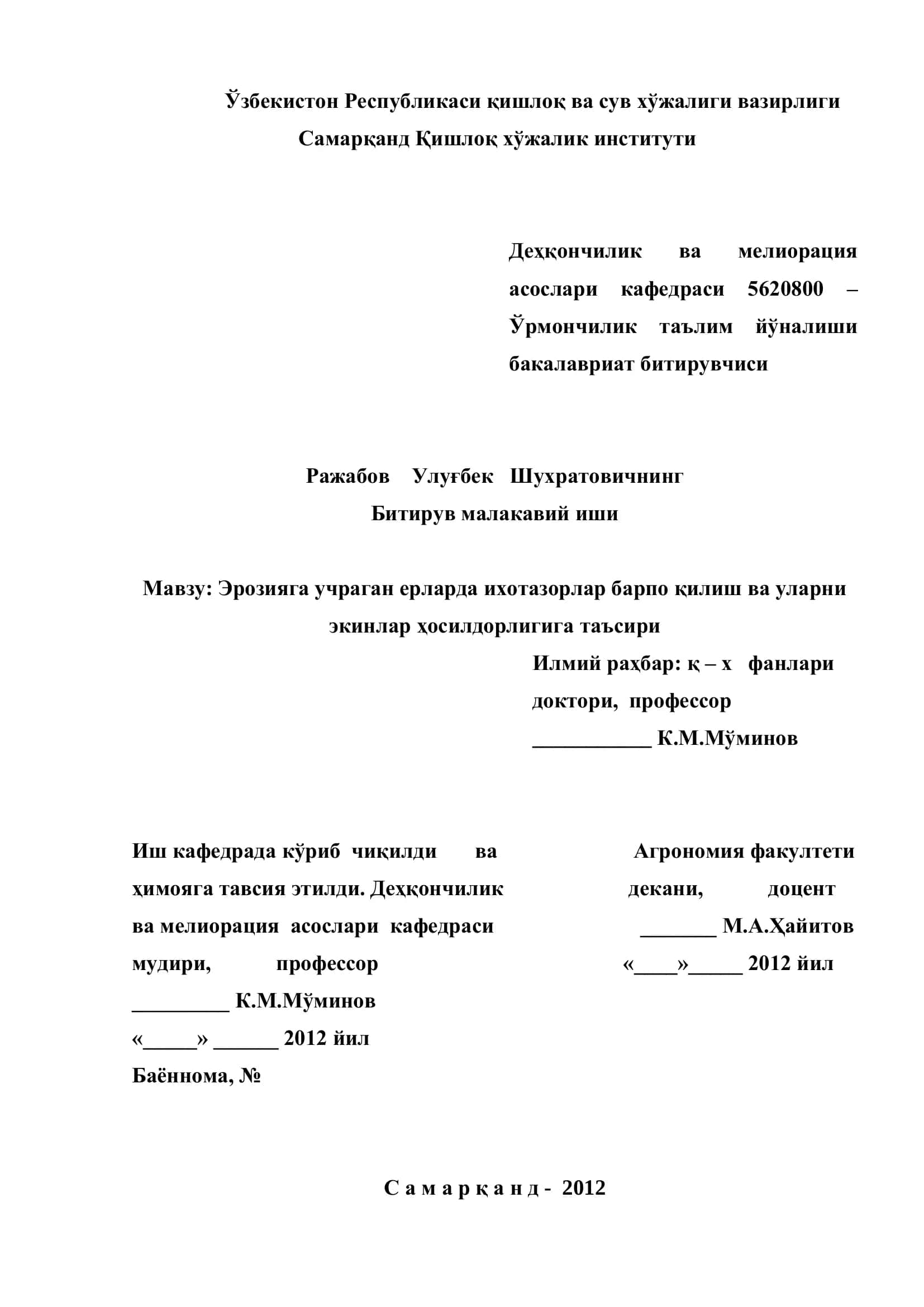 Эрозияга учраган ерларда ихотазорлар барпо қилиш