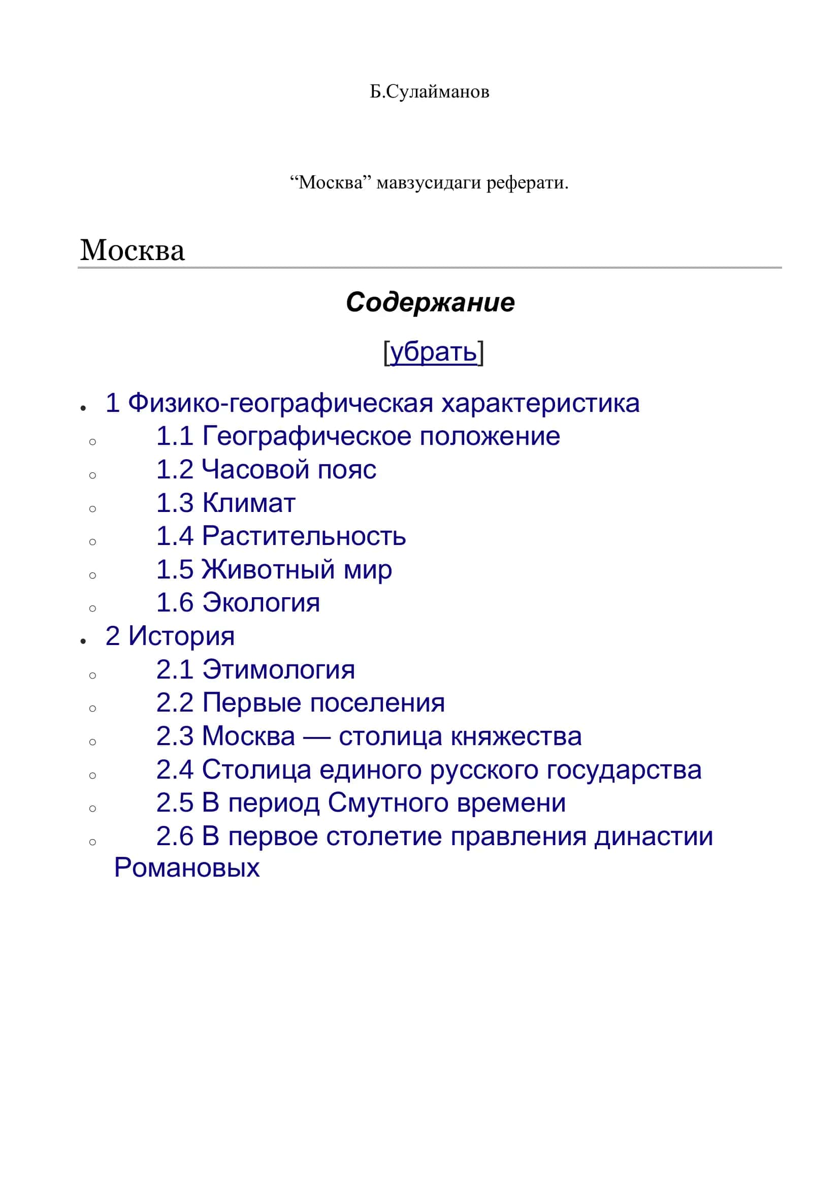 Москва
