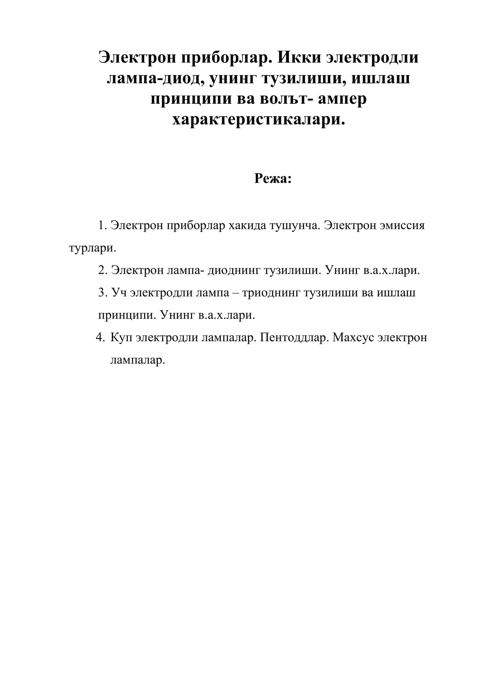 Электрон лампа- диоднинг тузилиши