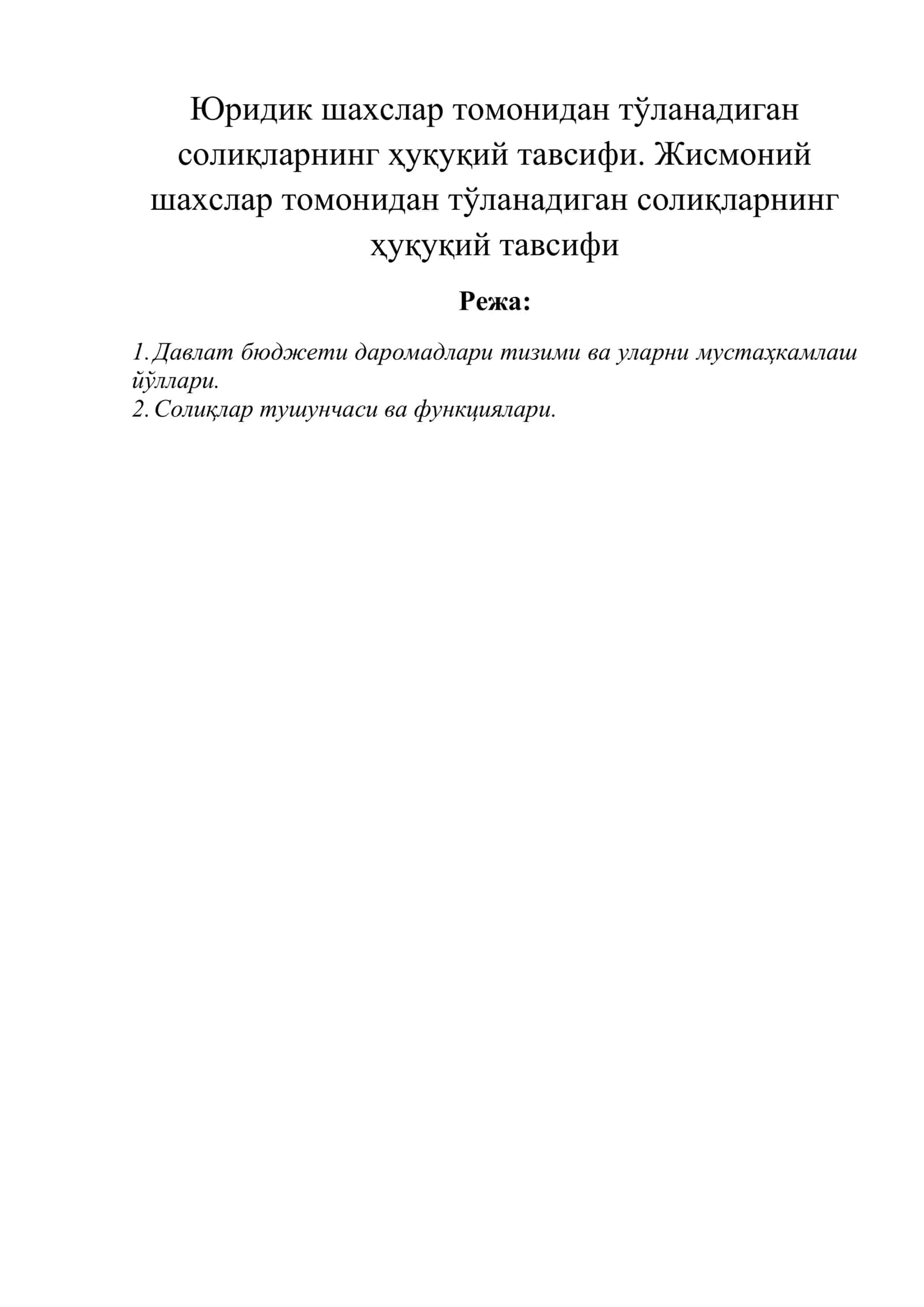 Юридик шахслар томонидан тўланадиган солиқларнинг ҳуқуқий тавсифи. Жисмоний шахслар томонидан тўланадиган солиқларнинг ҳуқуқий тавсифи