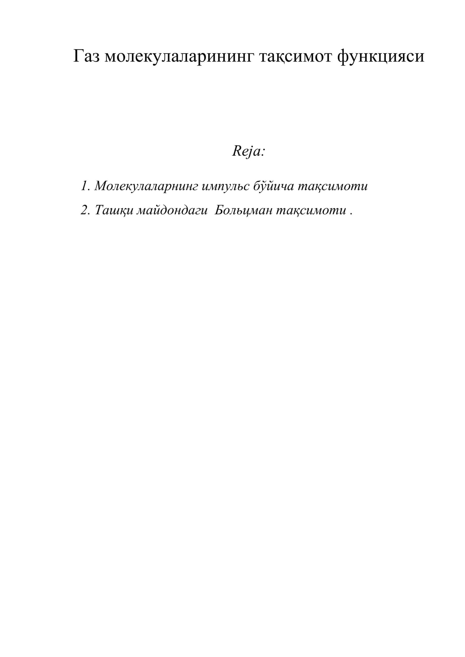 Газ молекулаларининг тақсимот функцияси