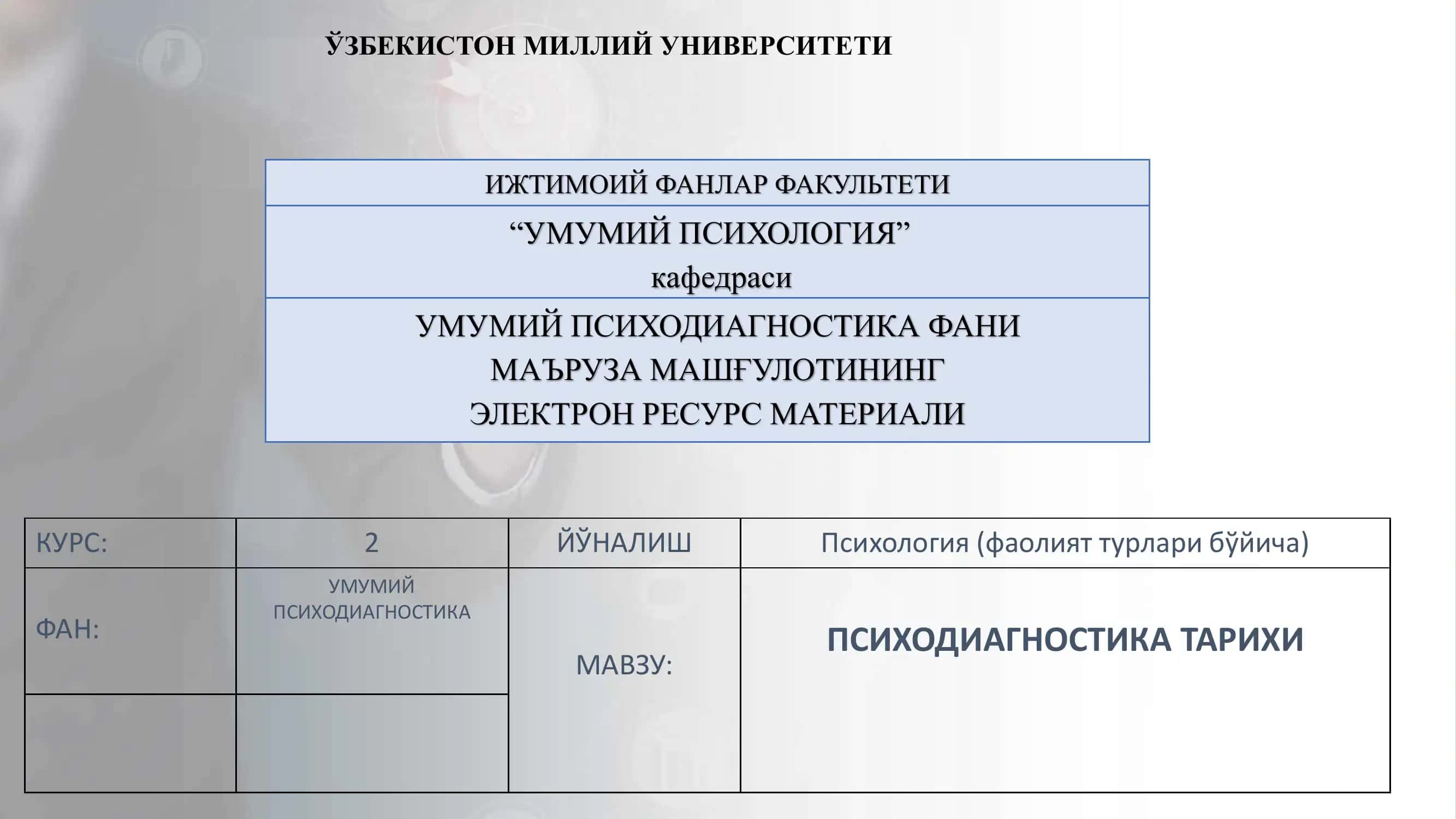 ПСИХОДИАГНОСТИКА ТАРИХИ