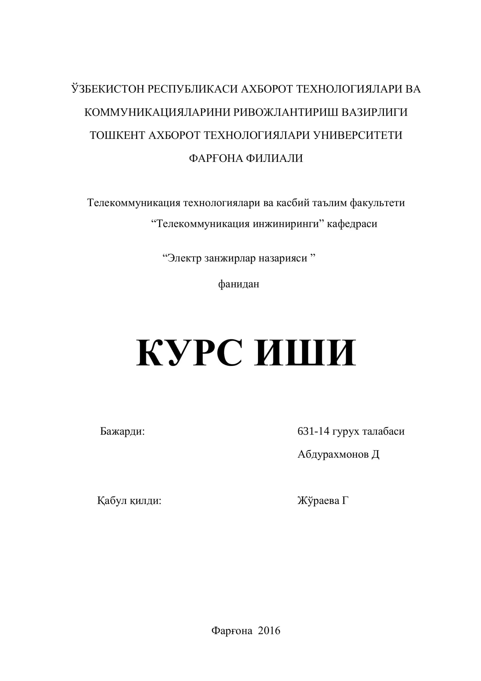 Электр занжирлар назарияси