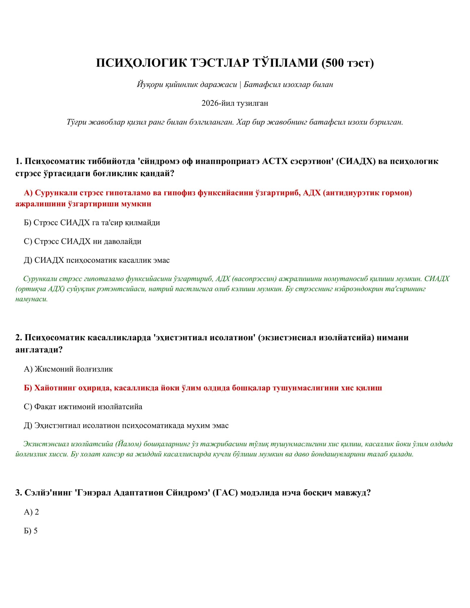 ПСИҲОЛОГИК ТЭСТЛАР ТЎПЛАМИ (500 тэст)