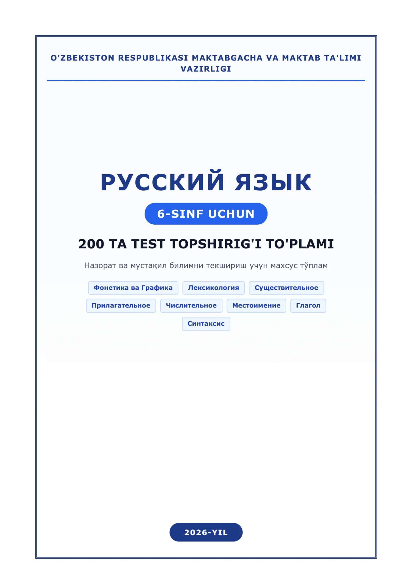 6-sinf Rus tili: 200 ta test to'plami + Javoblar kaliti