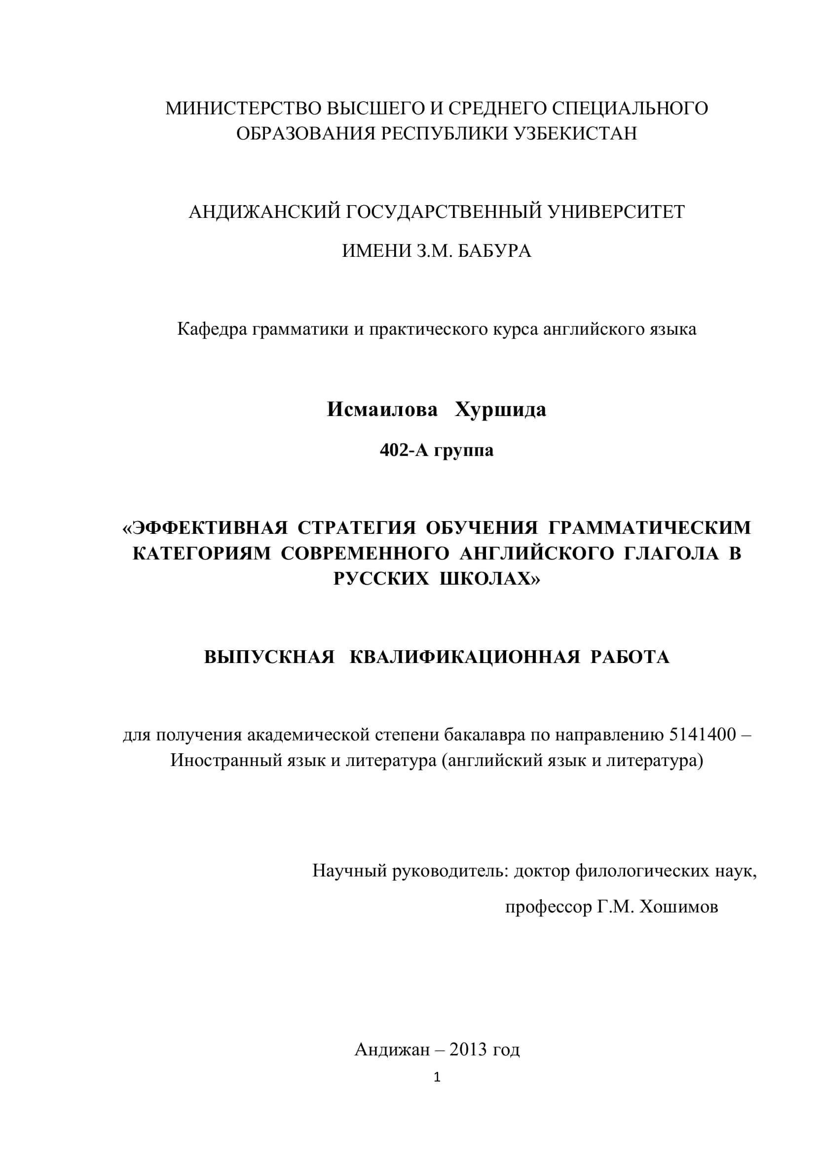 ЭФФЕКТИВНАЯ СТРАТЕГИЯ ОБУЧЕНИЯ ГРАММАТИЧЕСКИМ КАТЕГОРИЯМ СОВРЕМЕННОГО АНГЛИЙСКОГО ГЛАГОЛА В РУССКИХ ШКОЛАХ
