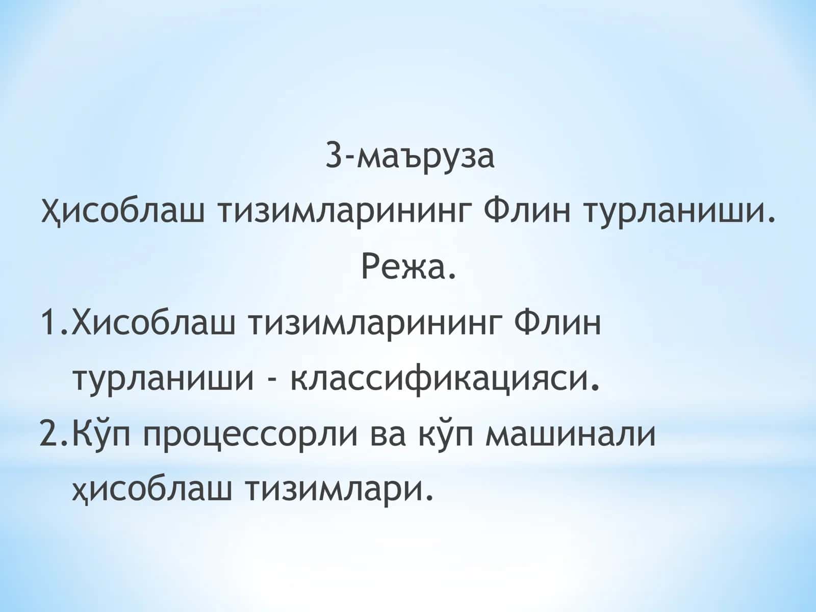 Флин турланиши
