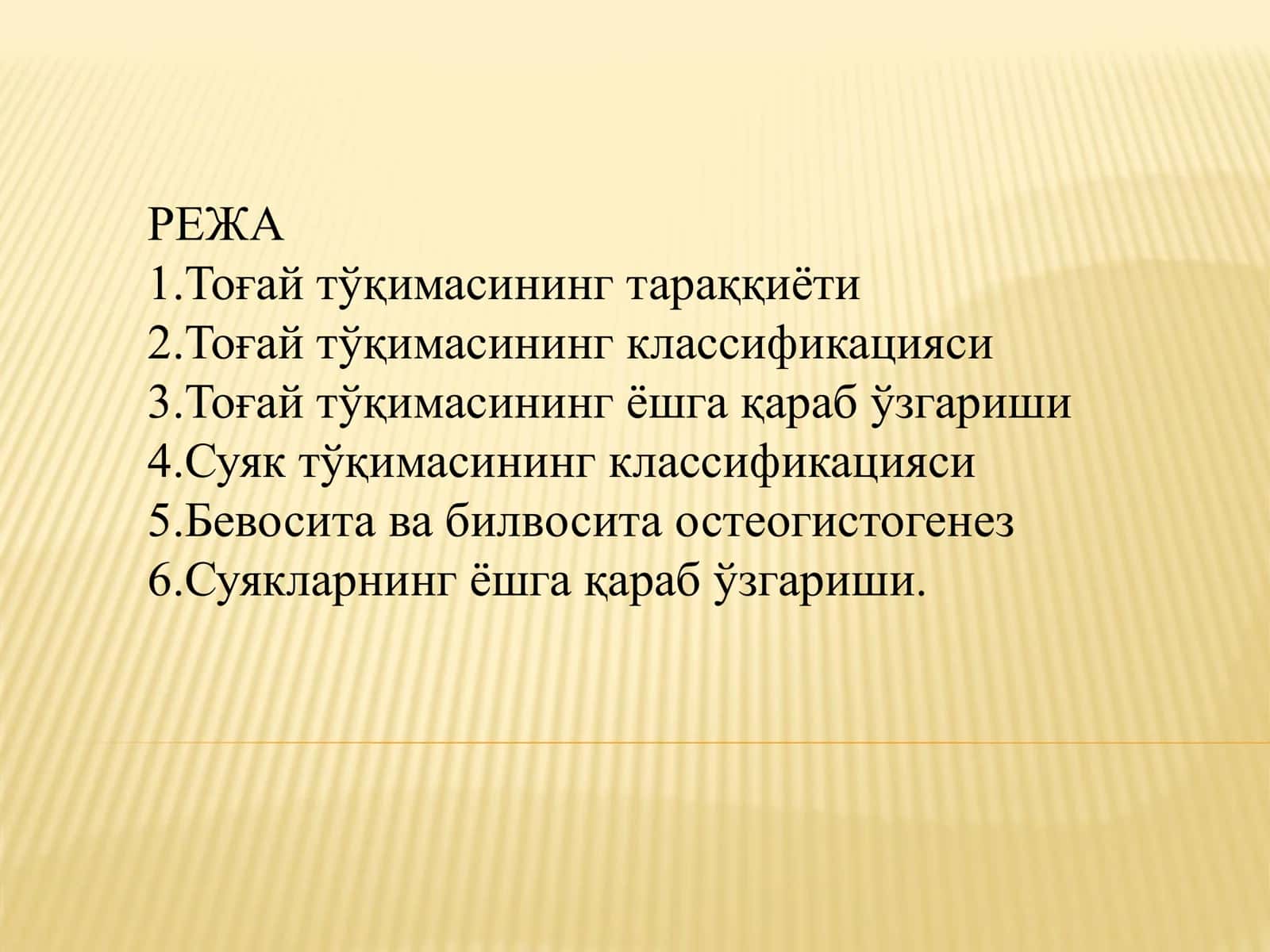 Суяк тўқимаси