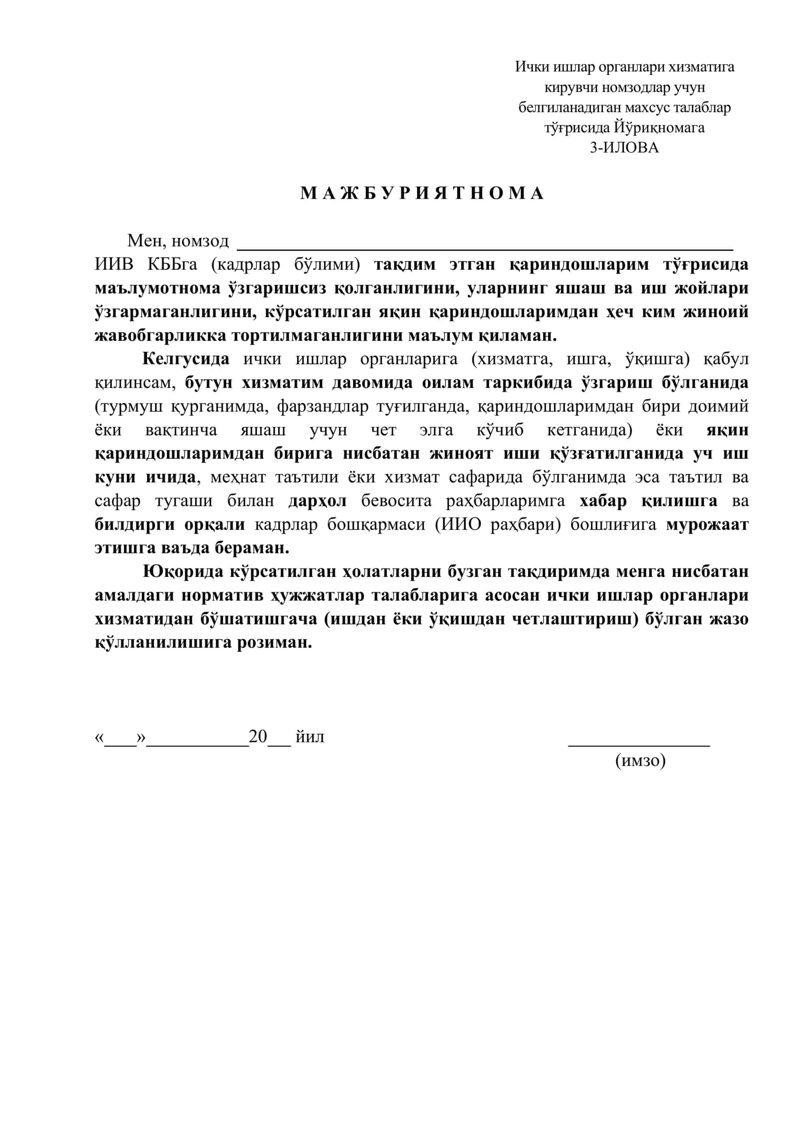 М А Ж Б У Р И Я Т Н О М А