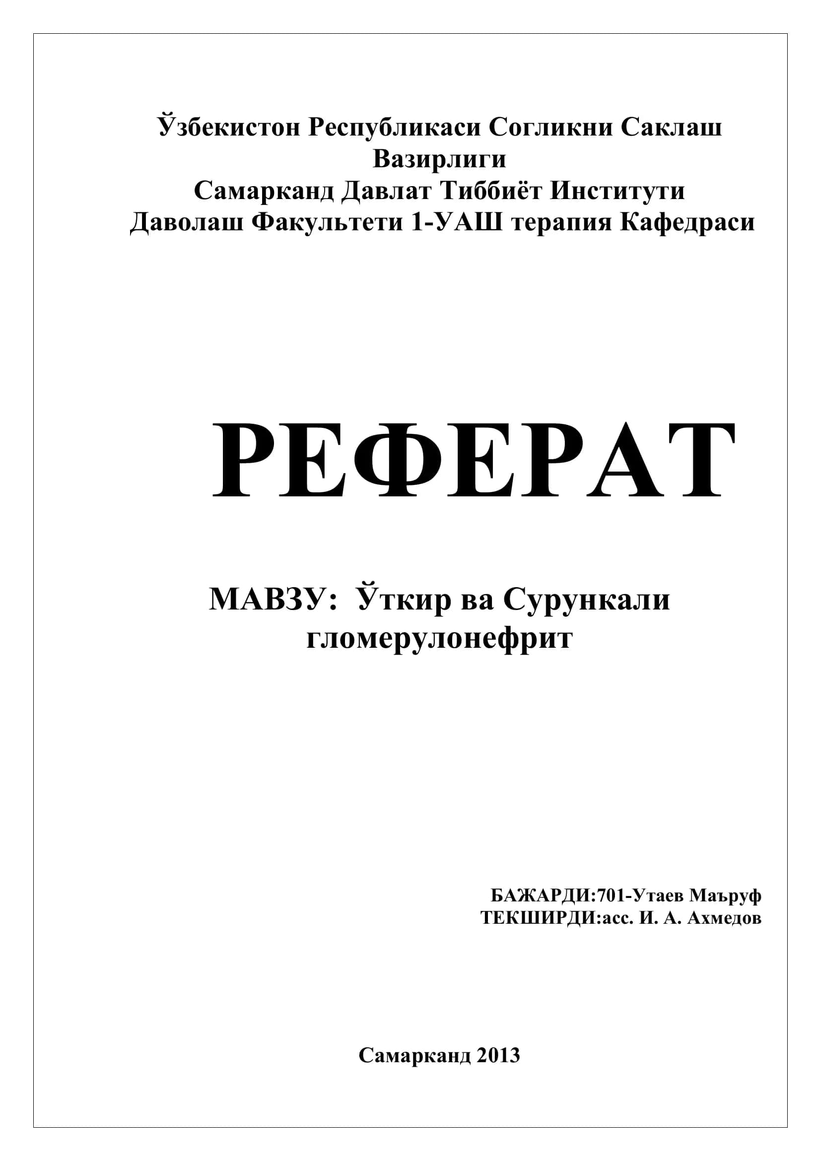 Уткир ва Сурункали гломерулонефрит