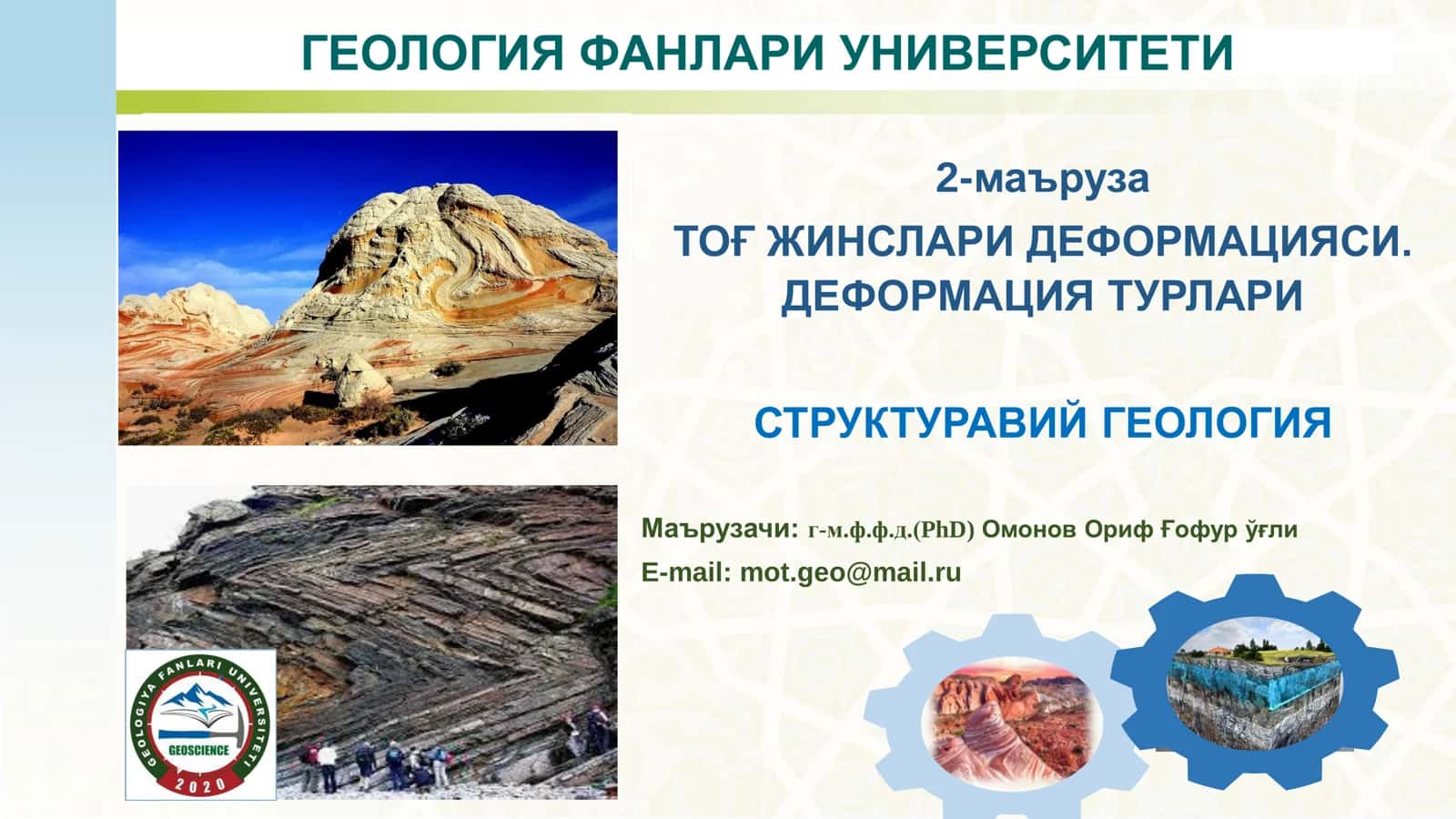 Тектоник харакат турлари