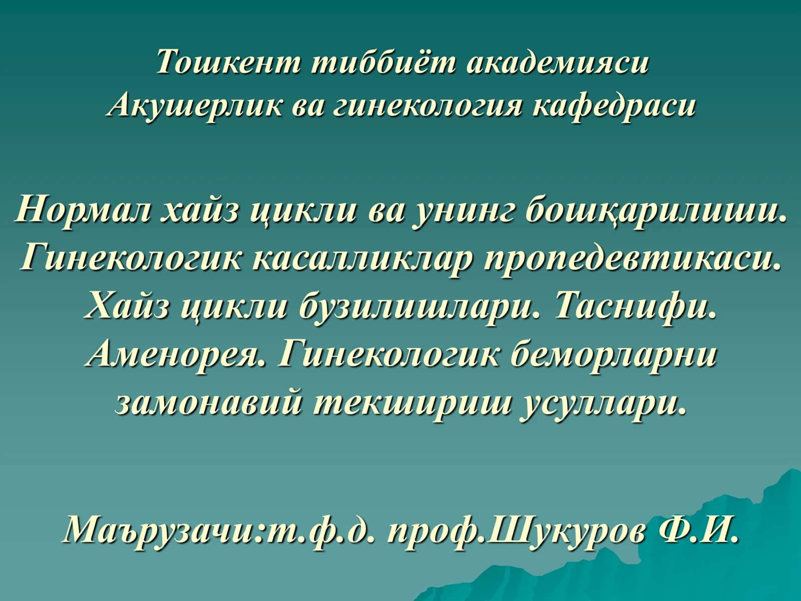 Акушерлик ва гинекология кафедраси