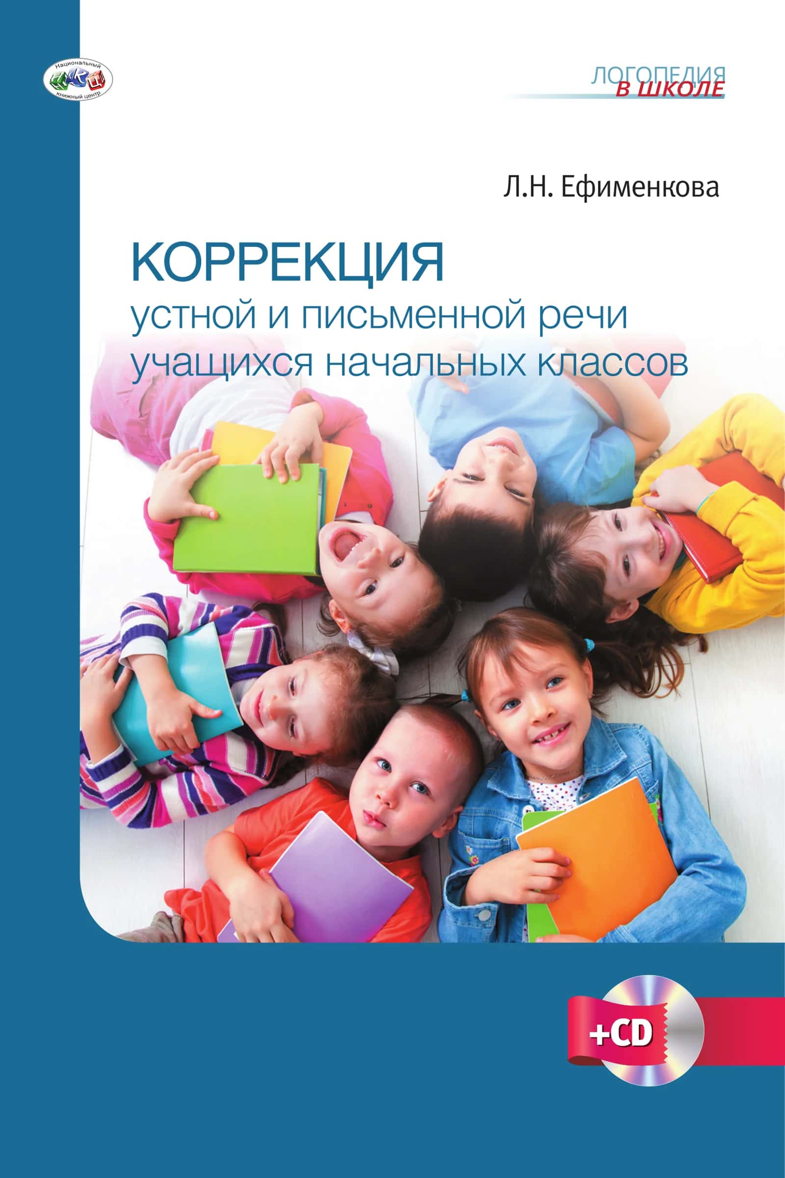 КОРРЕКЦИЯ УСТНОЙ И ПИСЬМЕННОЙ РЕЧИ