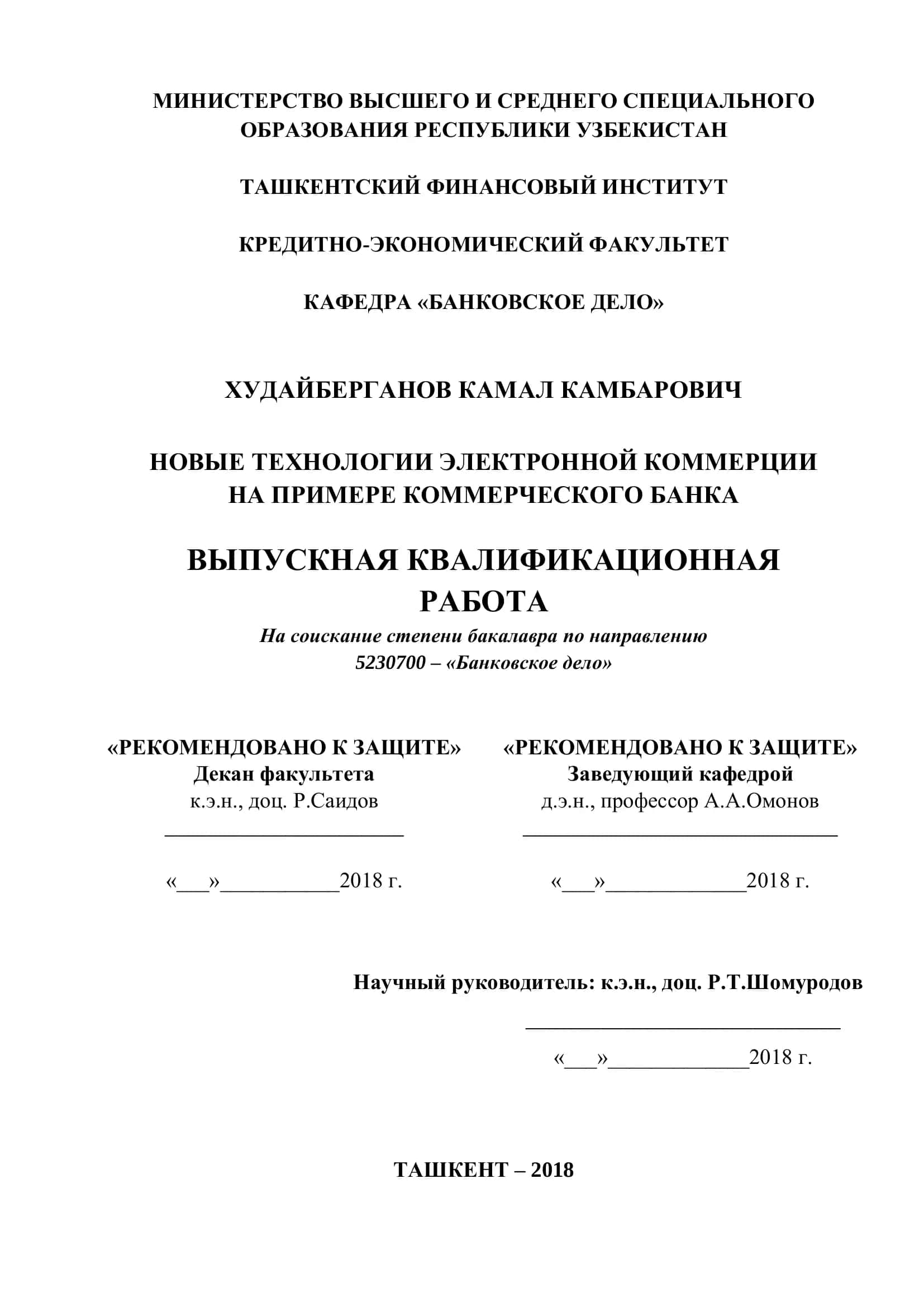 НОВЫЕ ТЕХНОЛОГИИ ЭЛЕКТРОННОЙ КОММЕРЦИИ