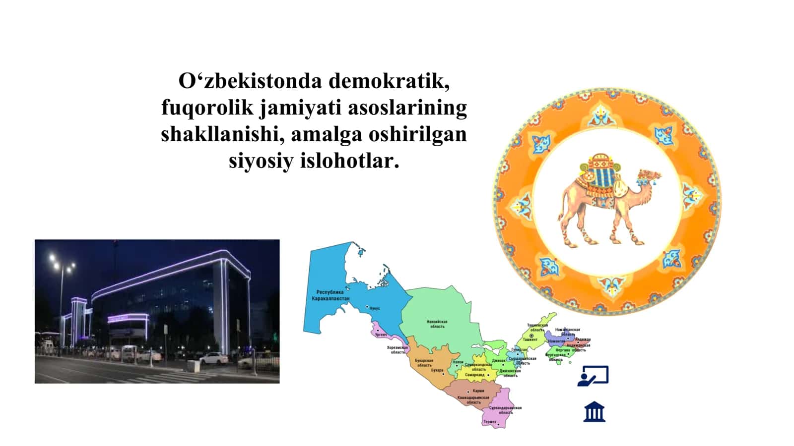 Milliy davlat boshqaruv tizimi