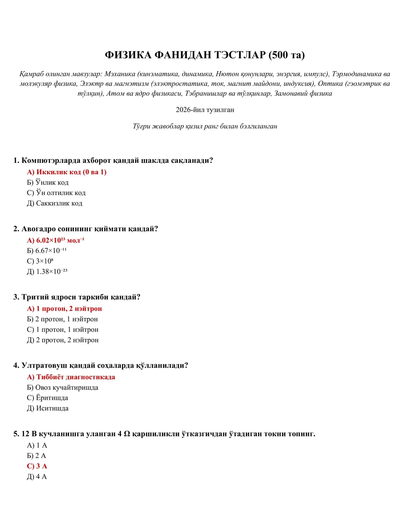ФИЗИКА ФАНИДАН ТЭСТЛАР (500 та)