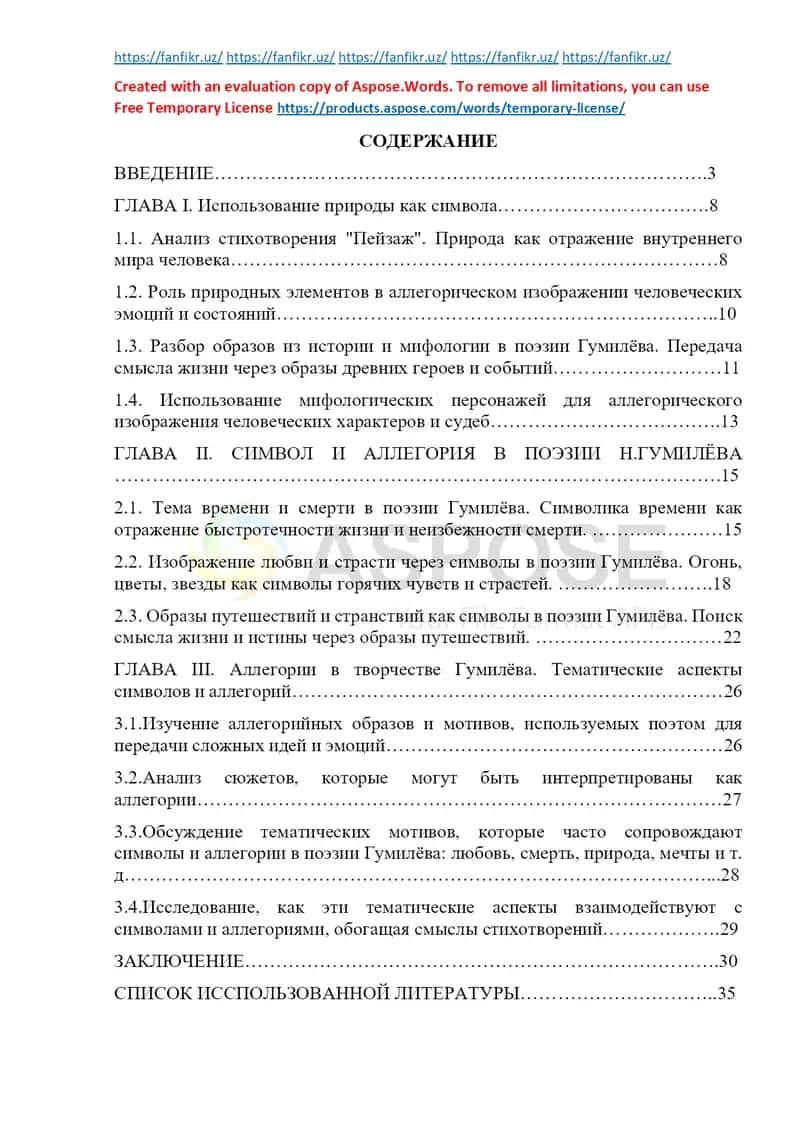 Роль символа и аллегории в поэзии Н. Гумилёва