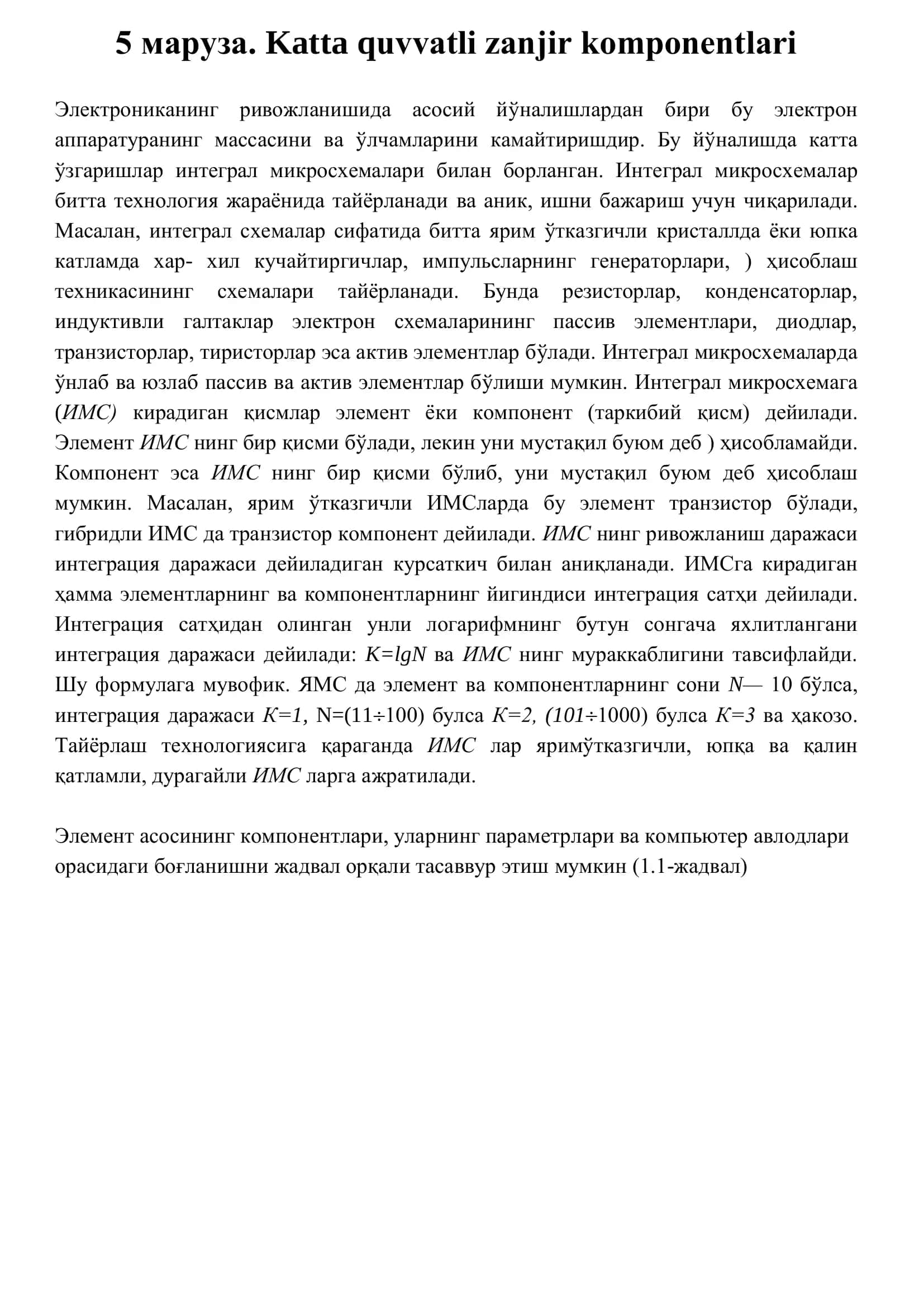 Катта кучайтиргичлар