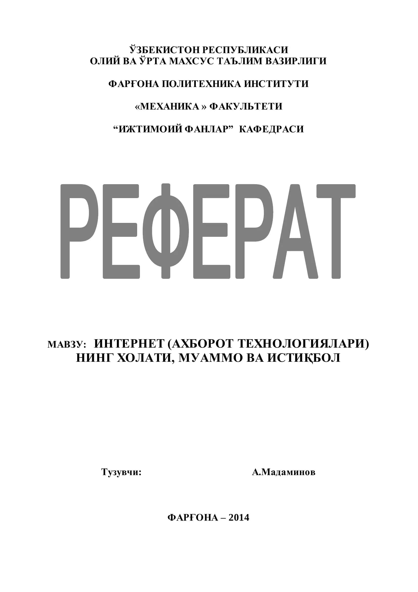 ИНТЕРНЕТ (АХБОРОТ ТЕХНОЛОГИЯЛАРИ)