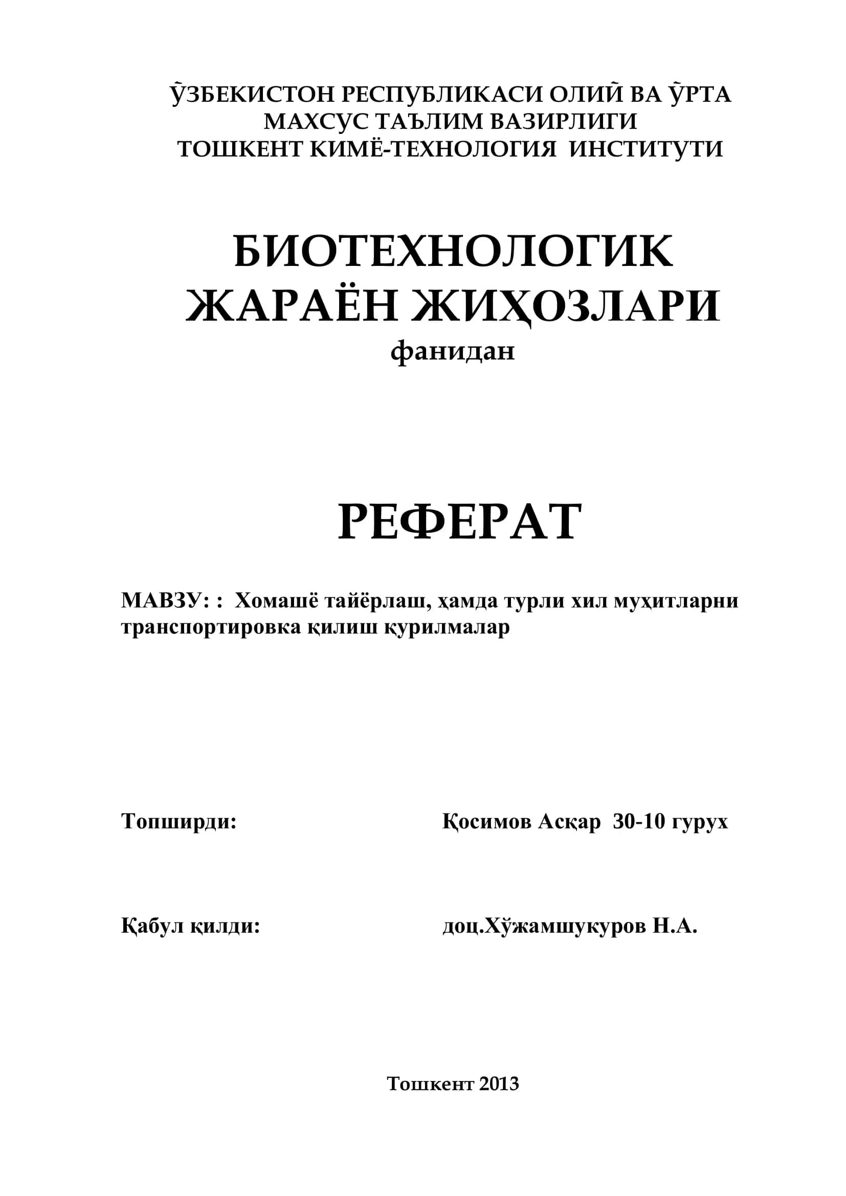 РЕФЕРАТ