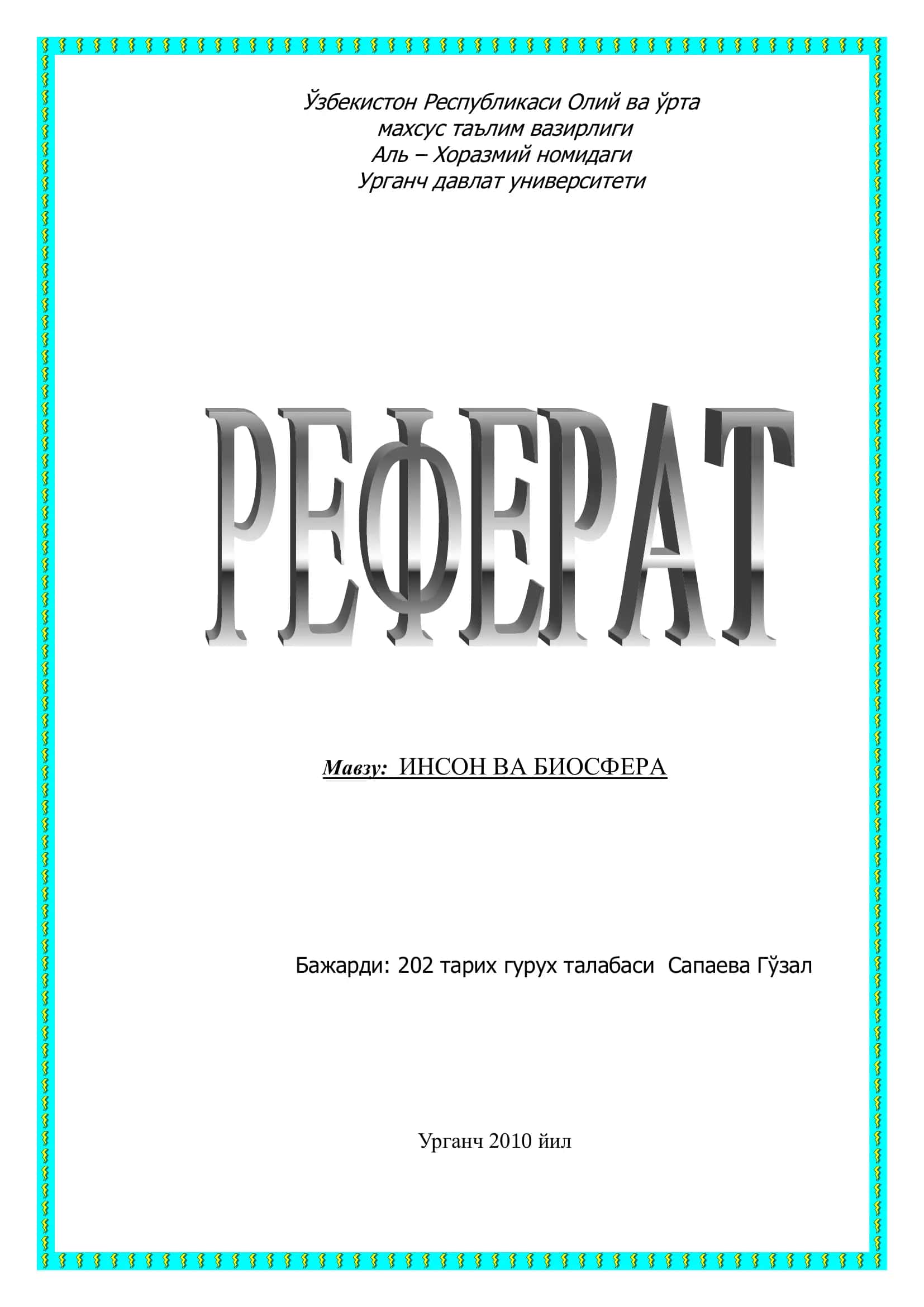 Инсон ва биосфера