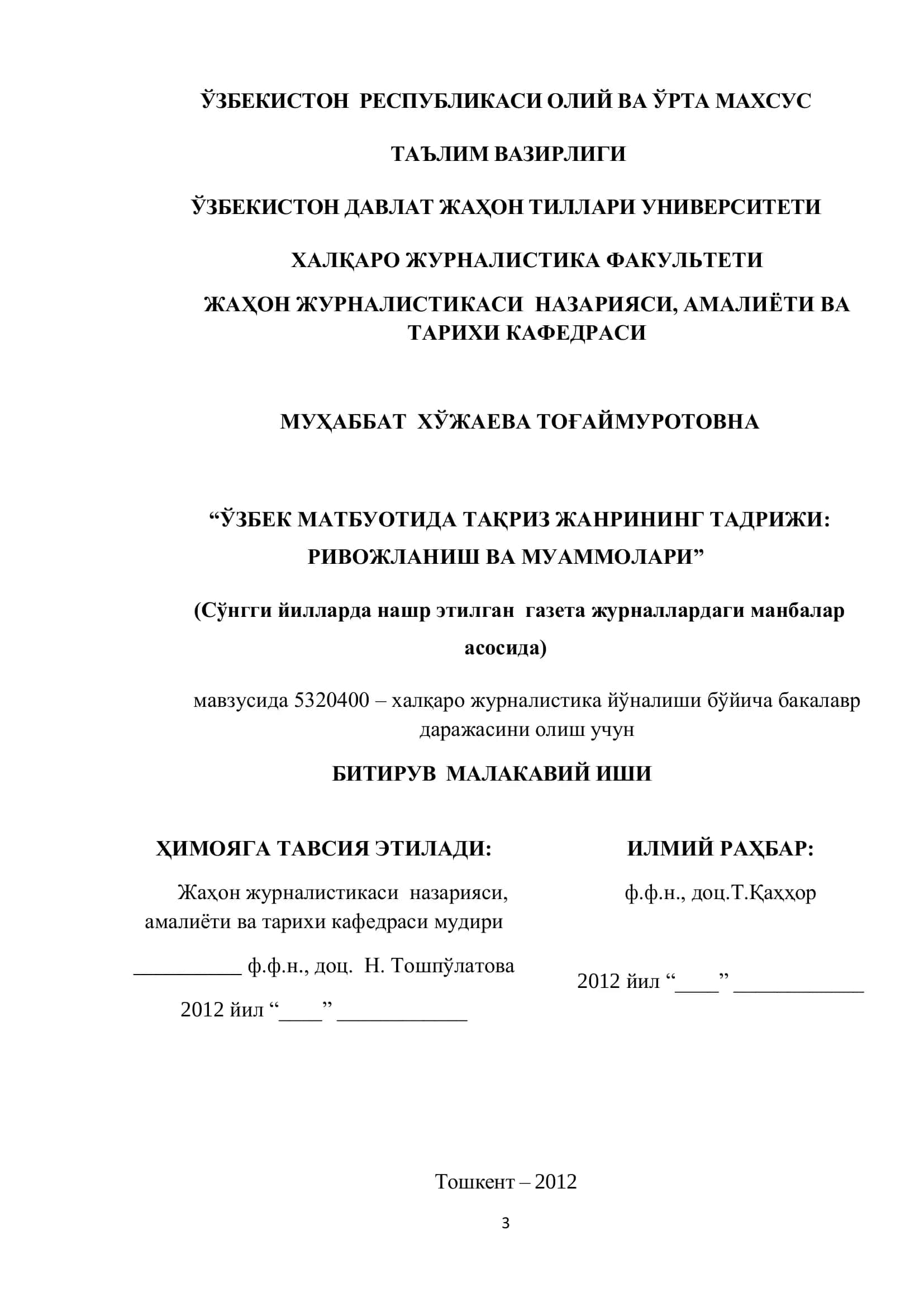 ЎЗБЕК МАТБУОТИДА ТАҚРИЗ ЖАНРИНИНГ ТАДРИЖИ: РИВОЖЛАНИШ ВА МУАММОЛАРИ