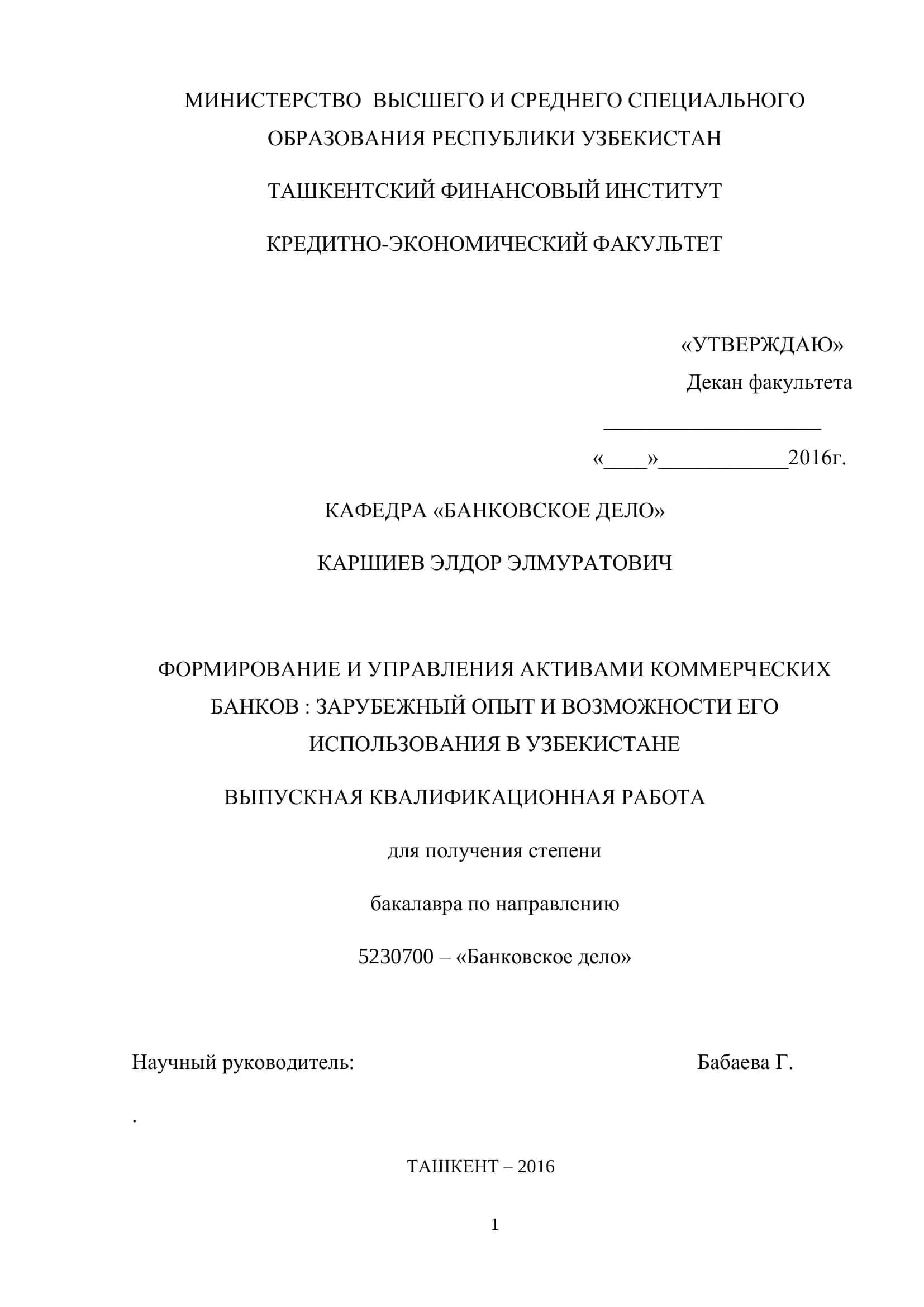 Формирования и управления активами