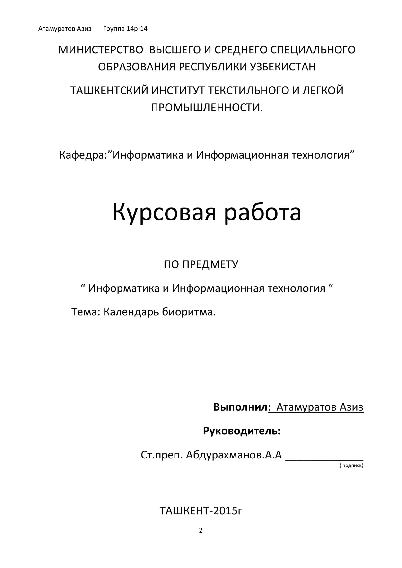 Календарь биоритма