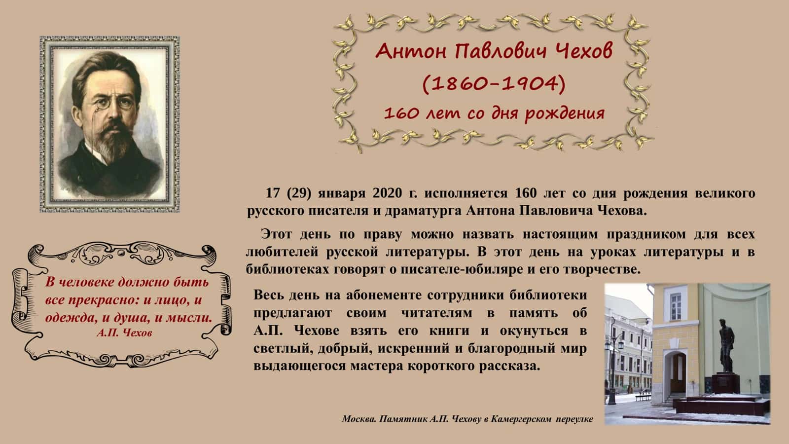 Антон Павлович Чехов