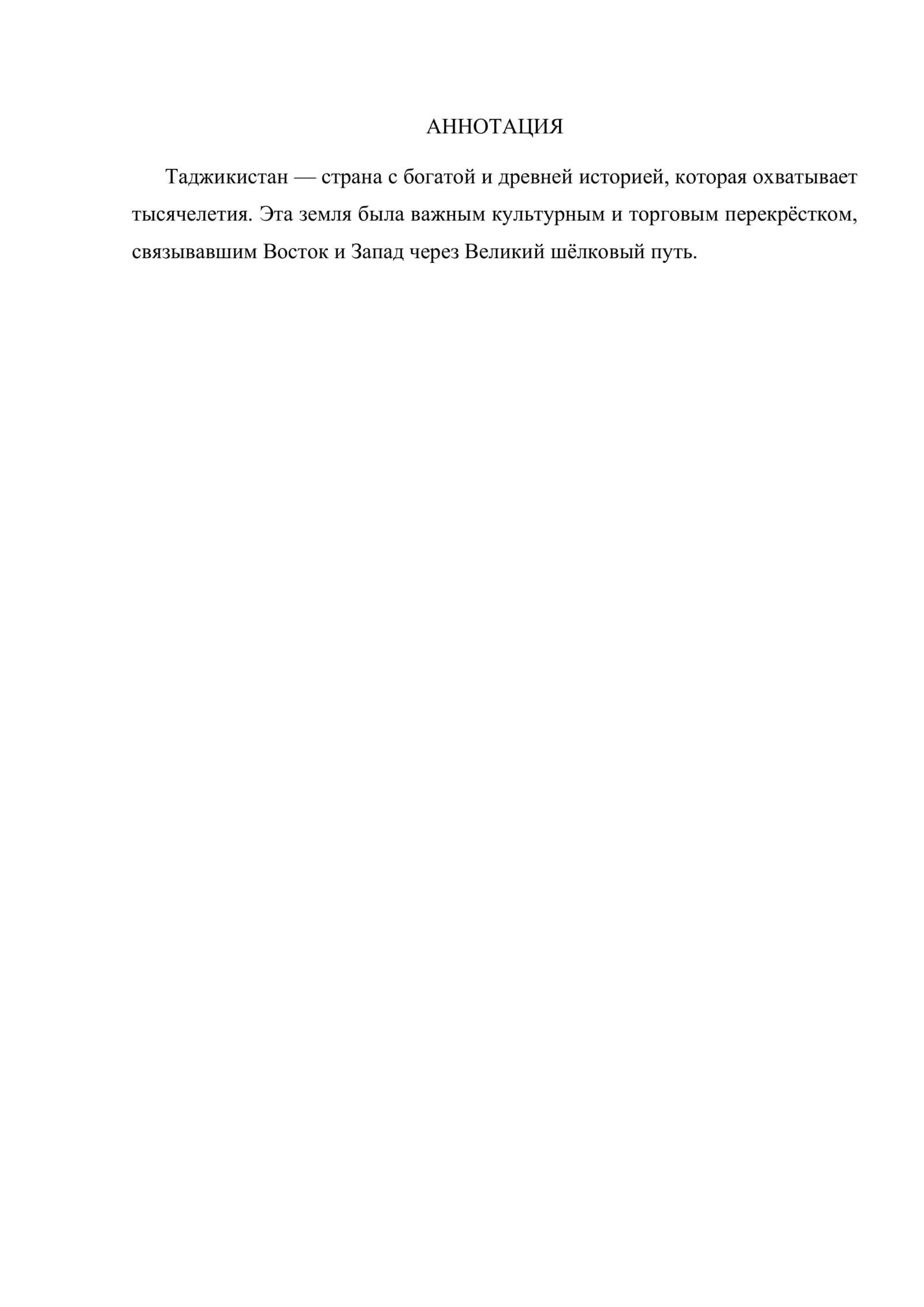 История Таджикистана