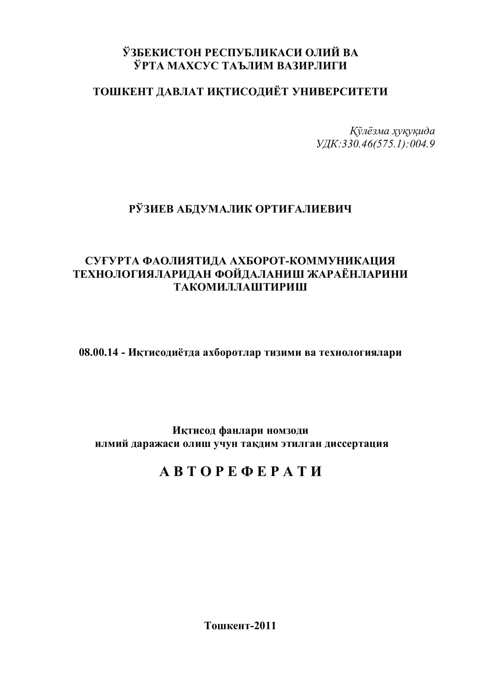 СУҒУРТА ФАОЛИЯТИДА АХБОРОТ-КОММУНИКАЦИЯ ТЕХНОЛОГИЯЛАРИДАН ФОЙДАЛАНИШ ЖАРАЁНЛАРИНИ ТАКОМИЛЛАШТИРИШ