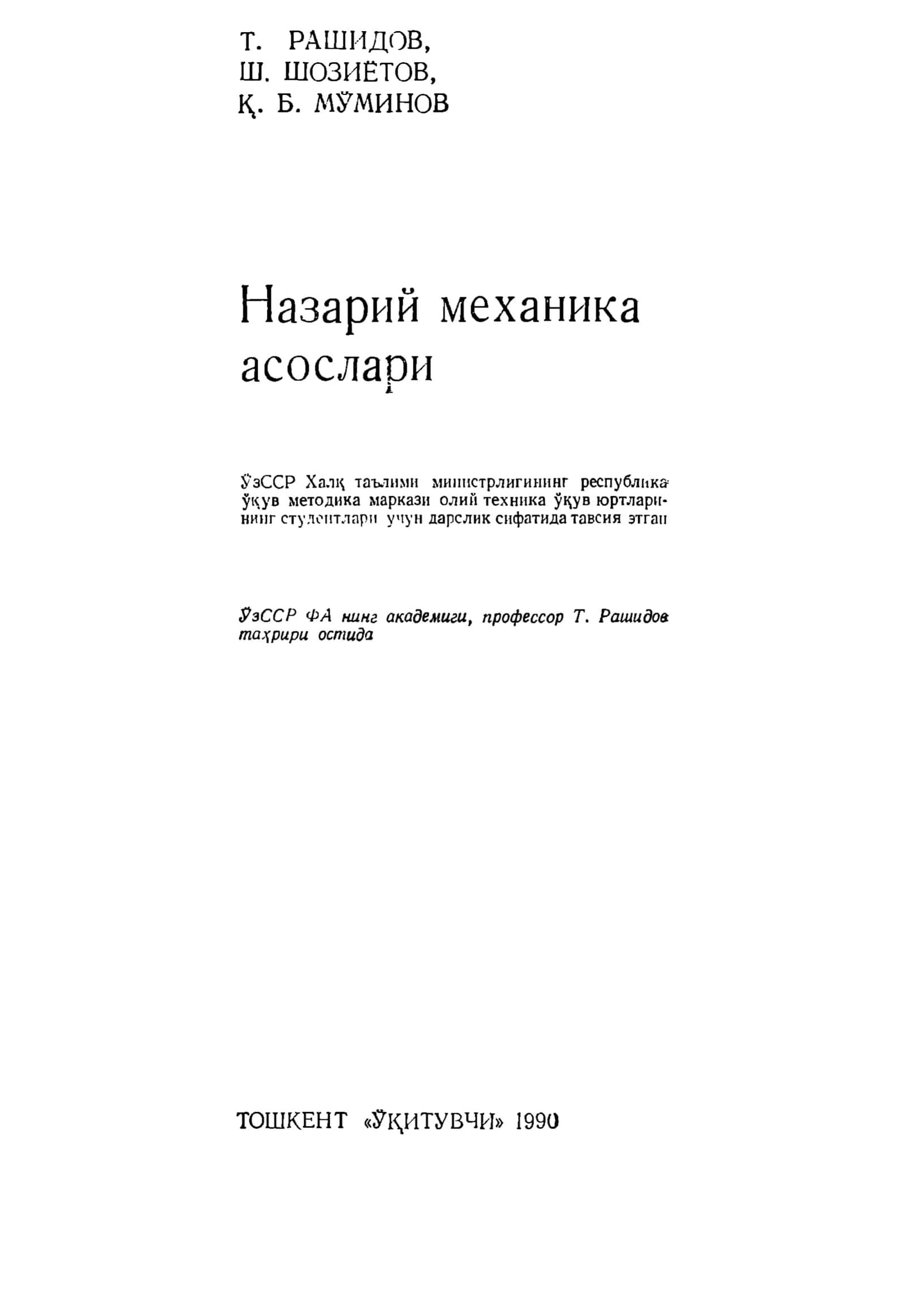Назарий механика асослари