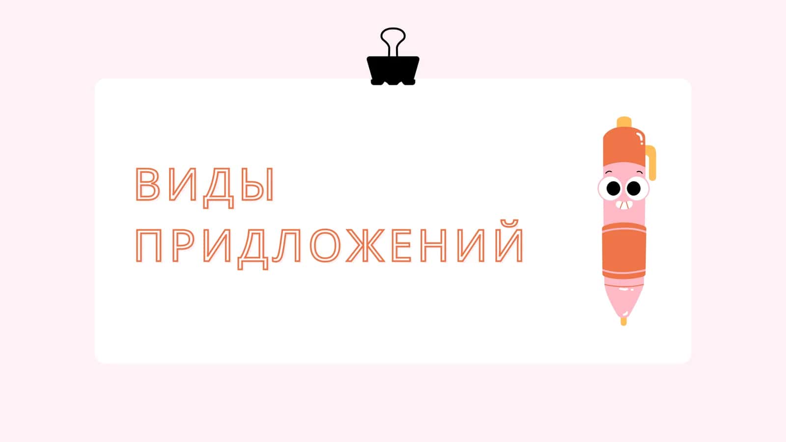 ВИДЫ