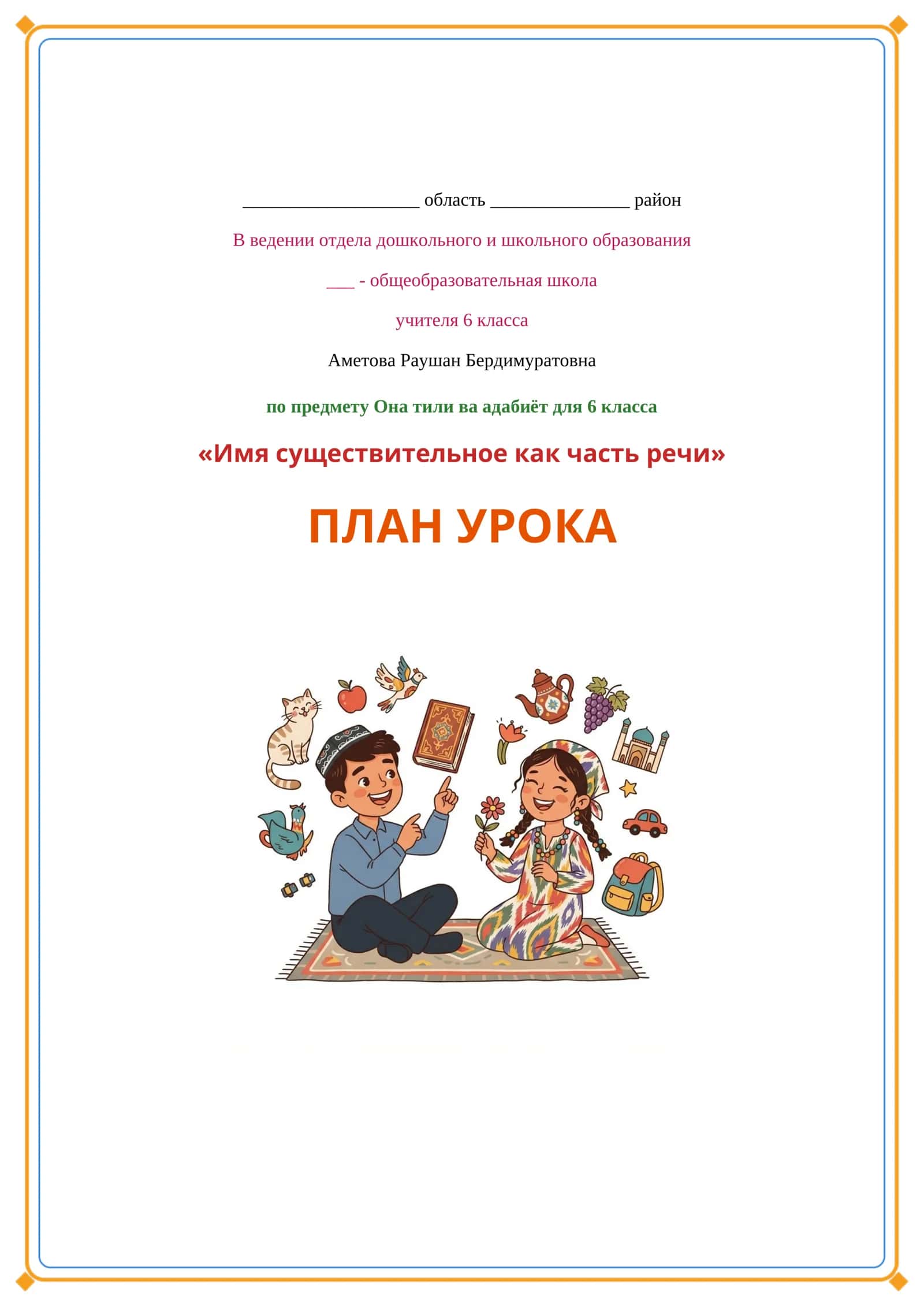 Lesson on Имя существительное как часть речи