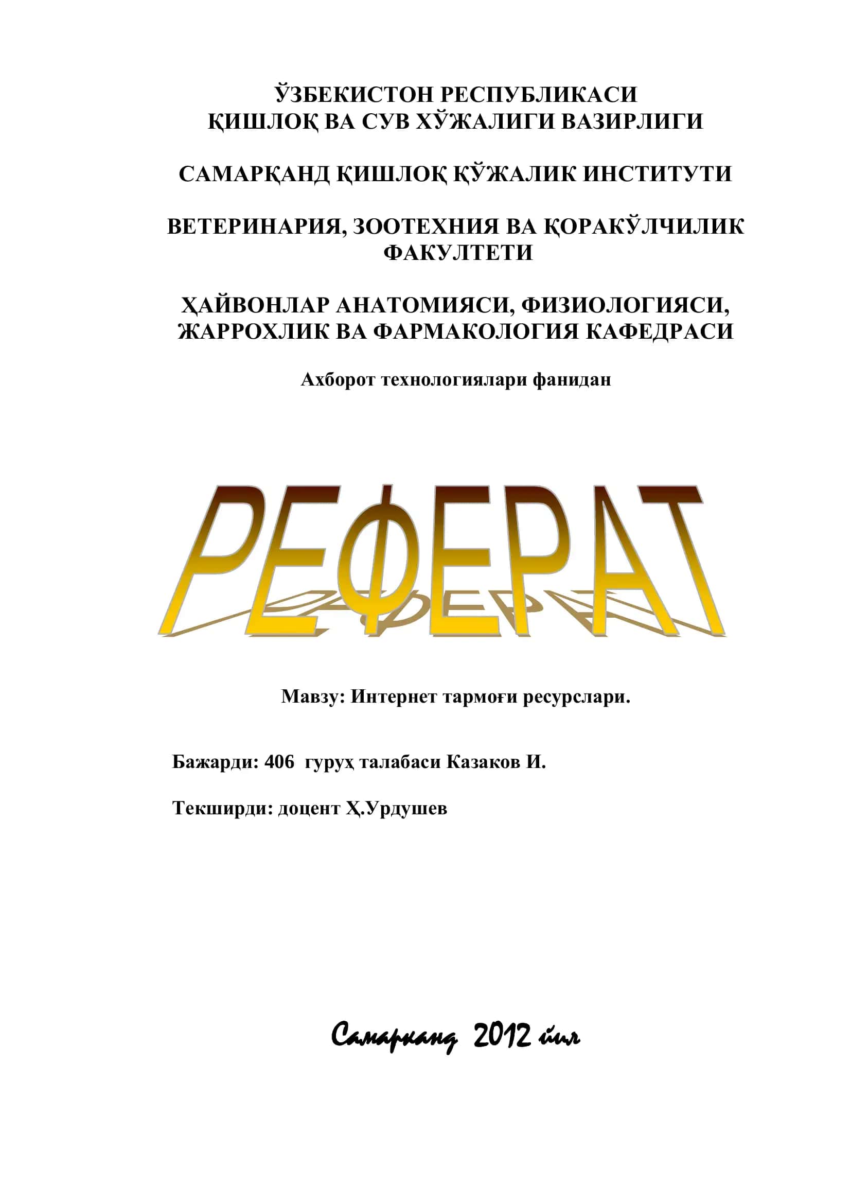 Интернет тармоғи ресурслари