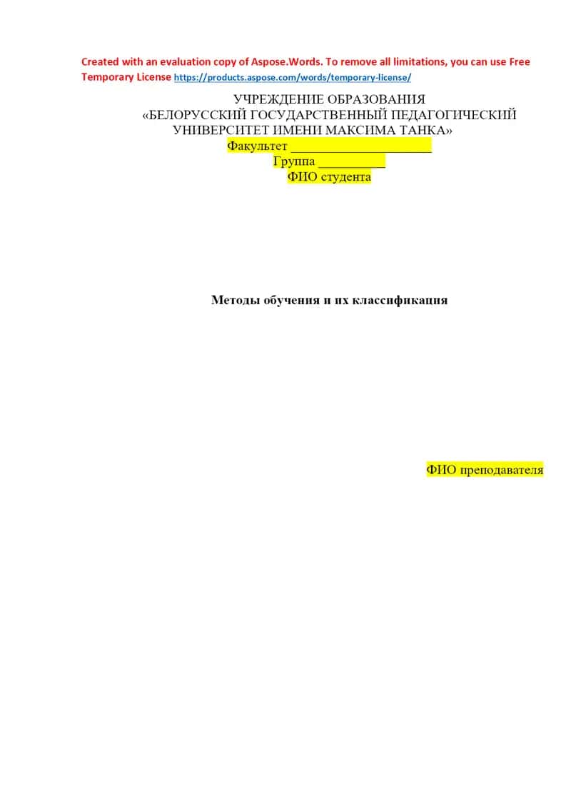 Методы обучения и их классификация