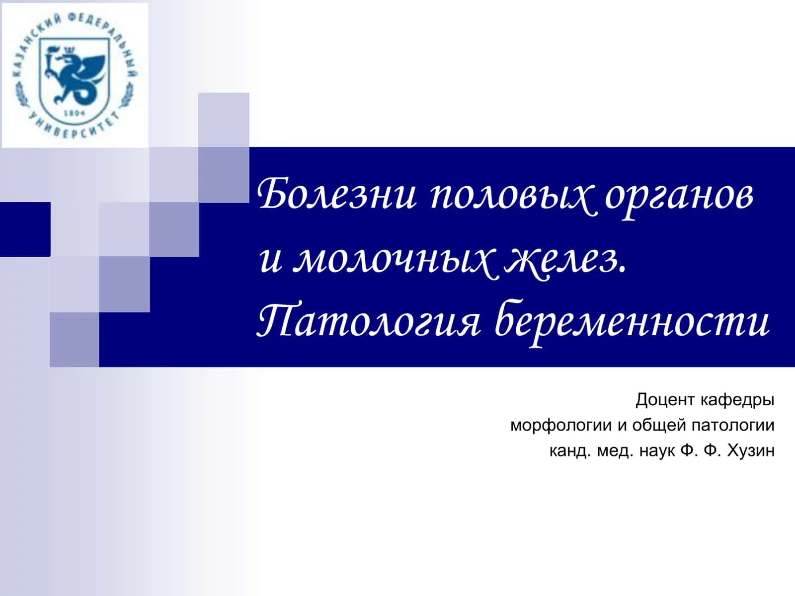 Болезни мужских половых органов