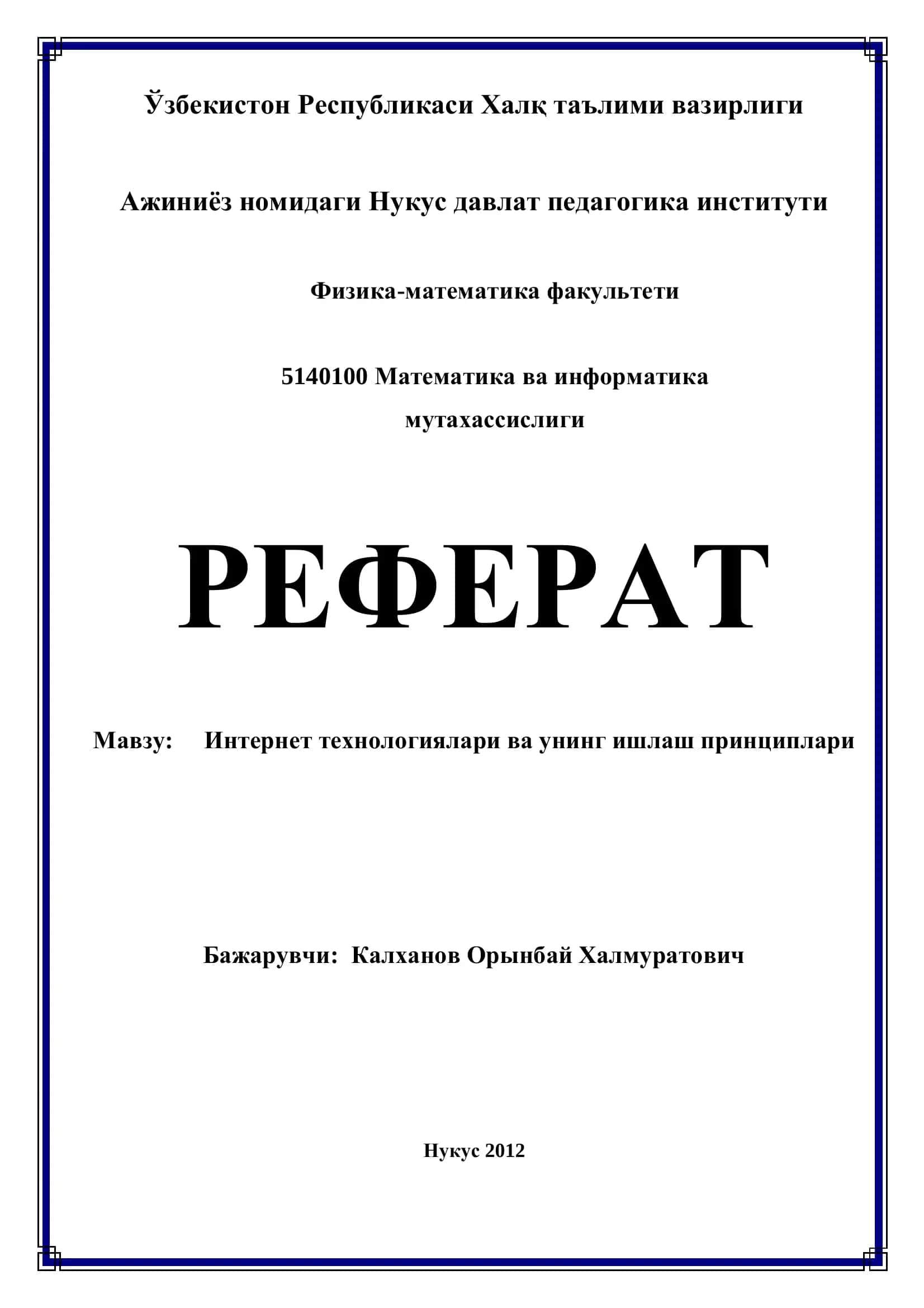 Интернет технологиялари ва унинг ишлаш принциплари