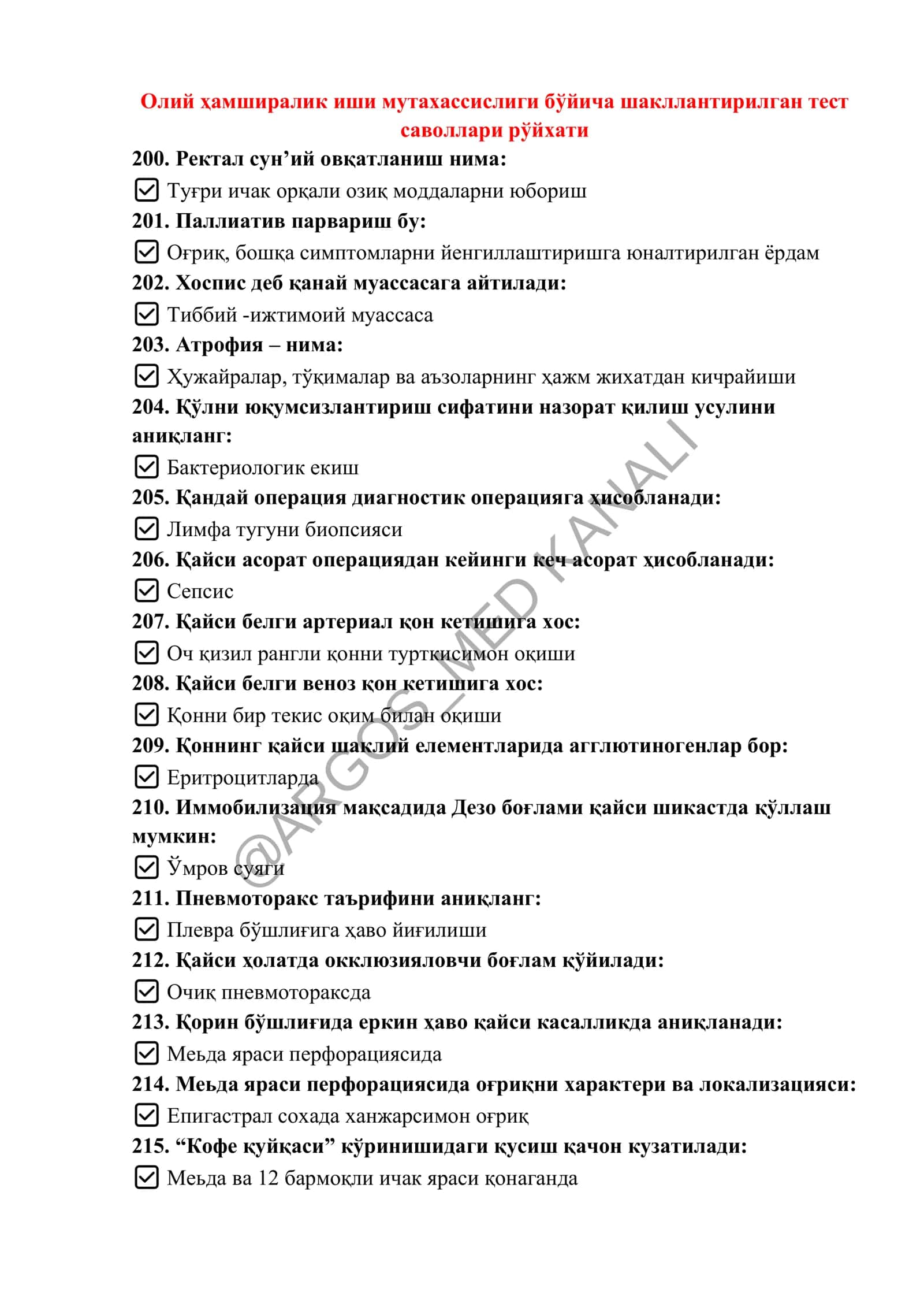 Олий ҳамширалик иши TEST ARGOS. || Oliy hamshiralik ishi Argos test