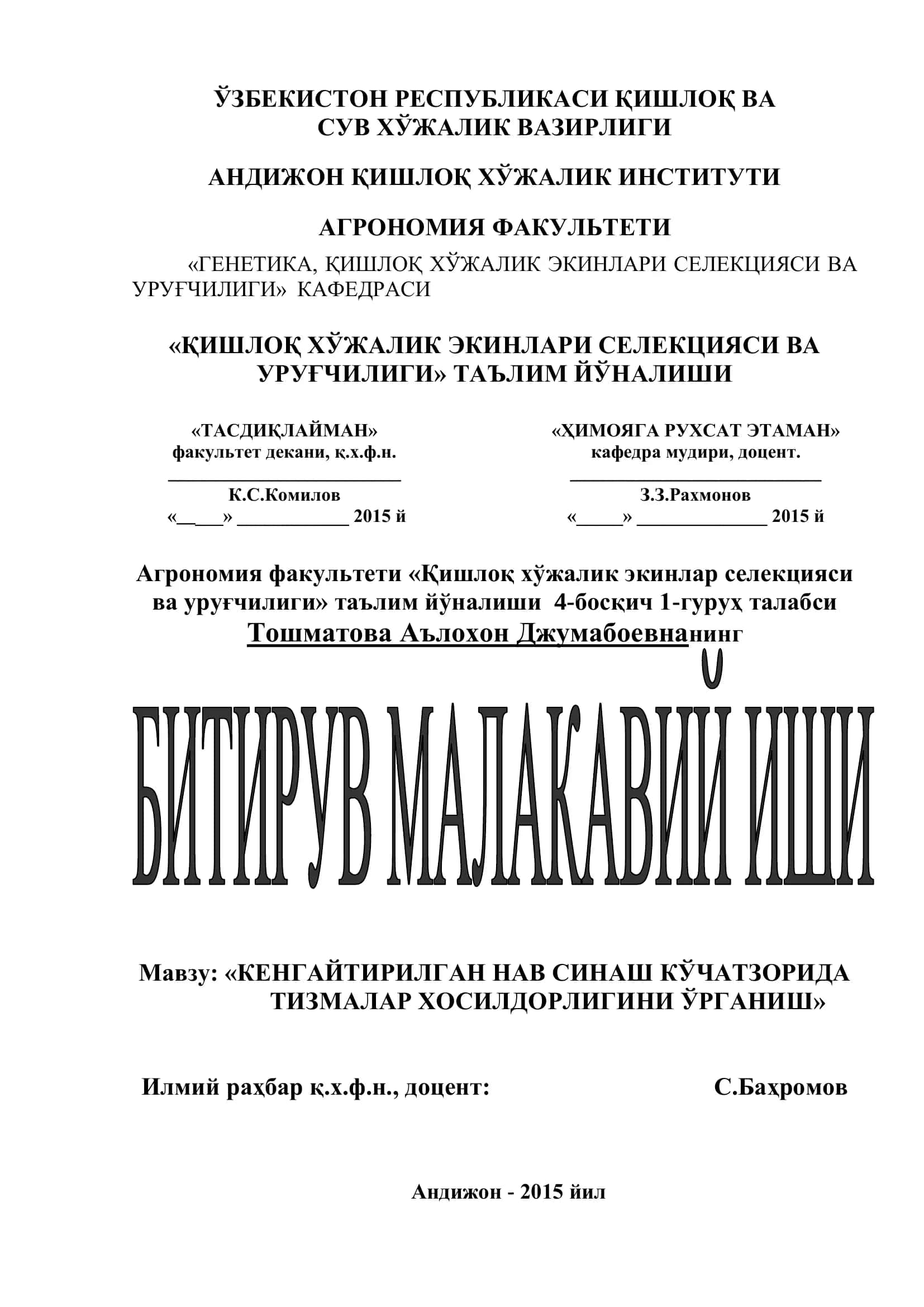 "КЕНГАЙТИРИЛГАН НАВ СИНАШ КЎЧАТЗОРИДА ТИЗМАЛАР ХОСИЛДОРЛИГИНИ ЎРГАНИШ"