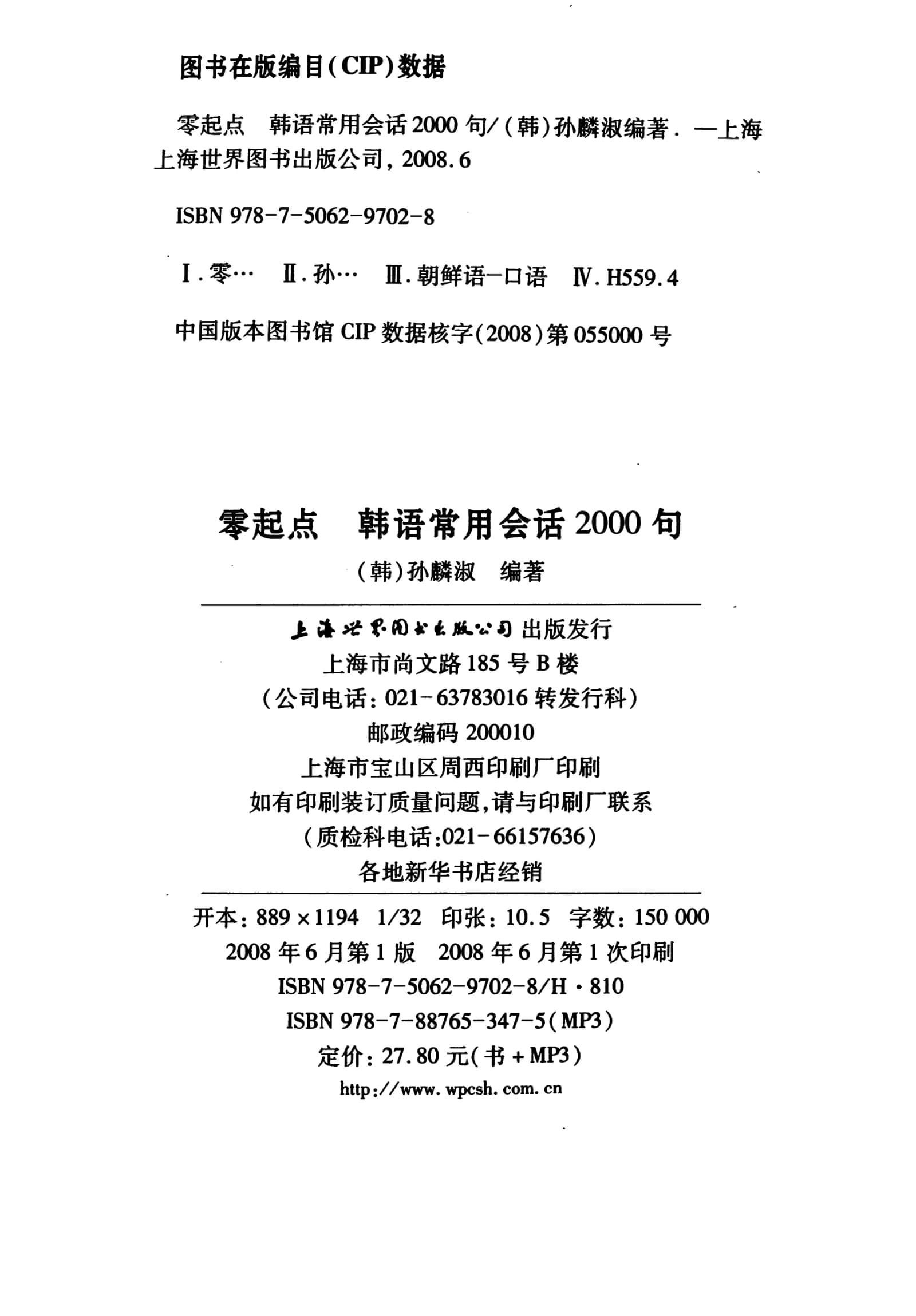零起点 韩语常用会话2000 句kareys tilidan dialoglar to'plami