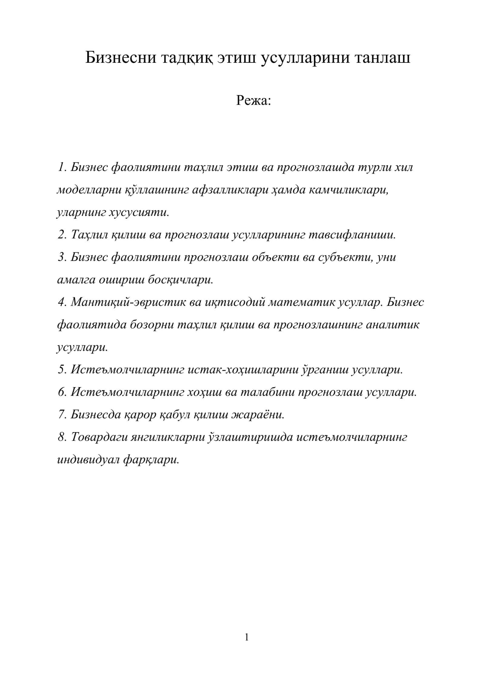 Бизнесни тадқиқ этиш усулларини танлаш