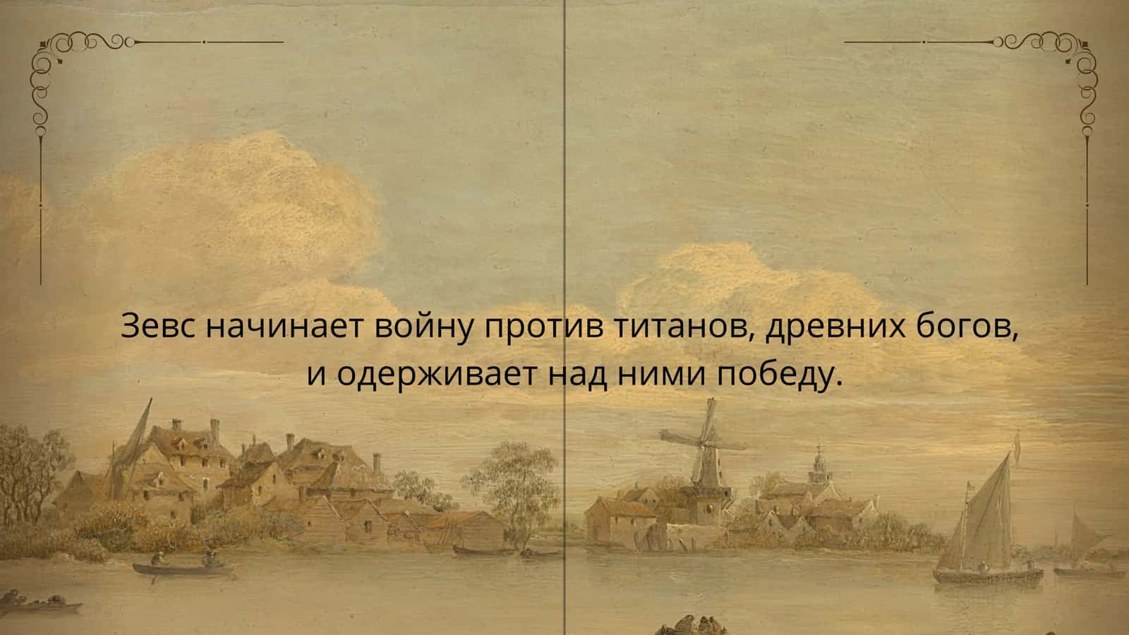древний Греции мифалогияси