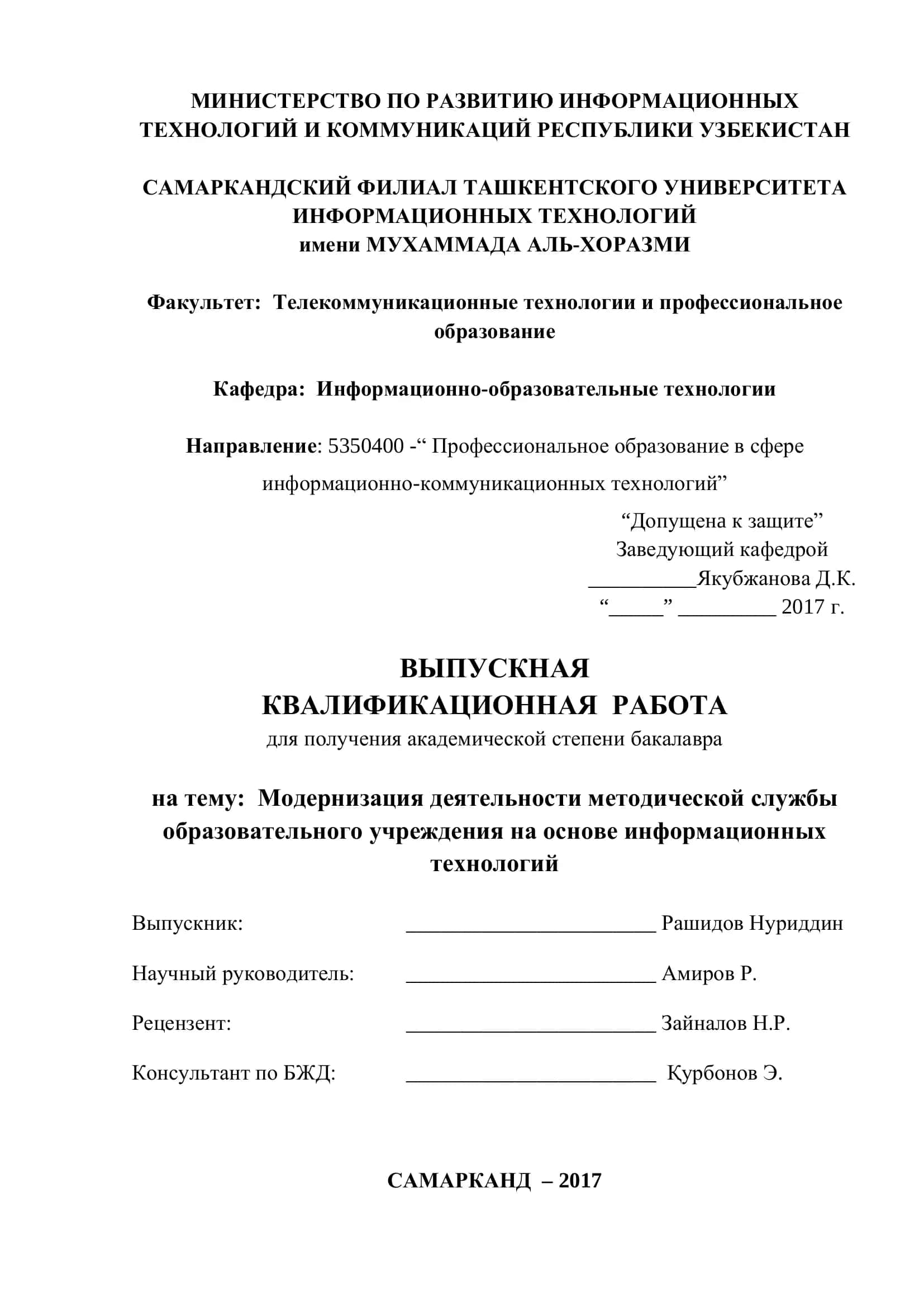 Модернизация деятельности методической службы