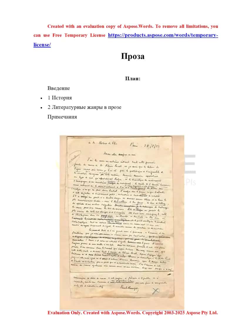 Проза