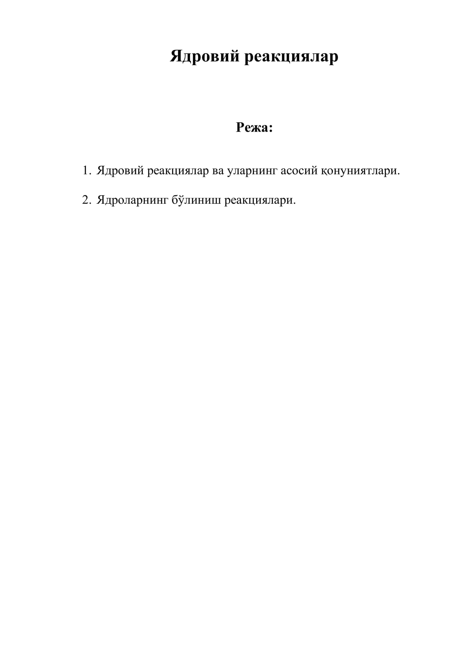 Ядровий реакциялар